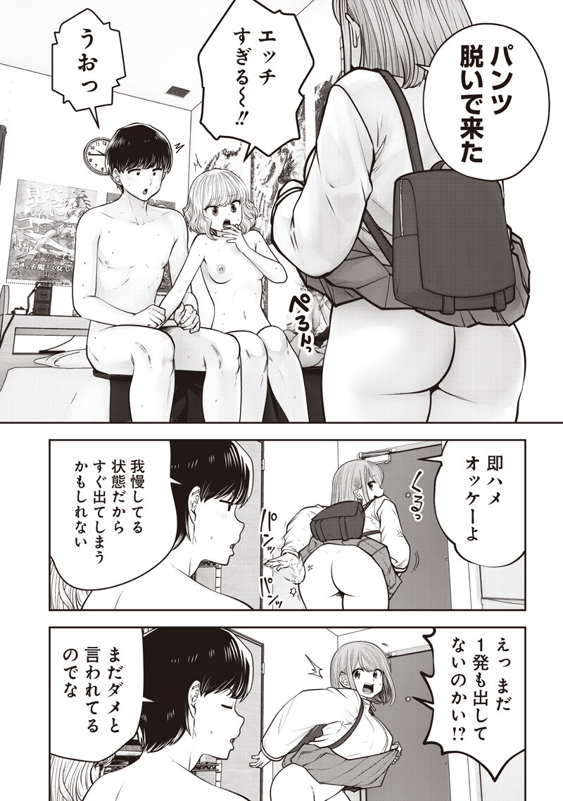 KOUIU NO GAII Chap 62.5 - Pic 7