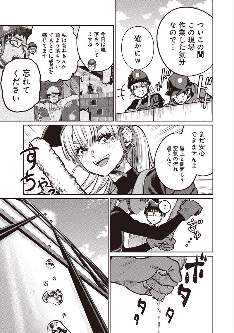 TAKAMI NO TAKAMI-SAN Chap 23 - Pic 7