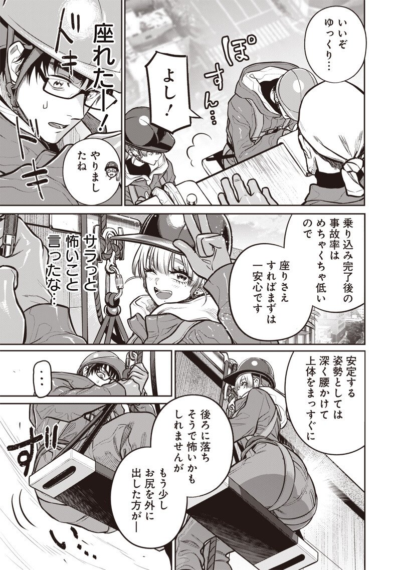 TAKAMI NO TAKAMI-SAN Chap 24.1 - Pic 7