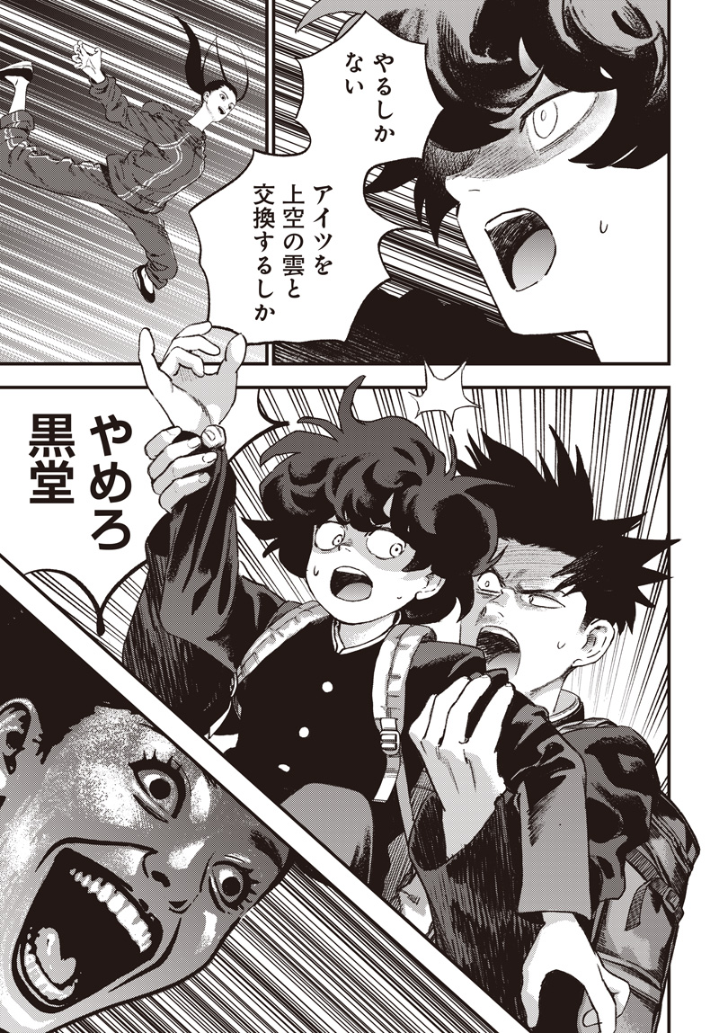 BUG EGO Chap 23 - Pic 7