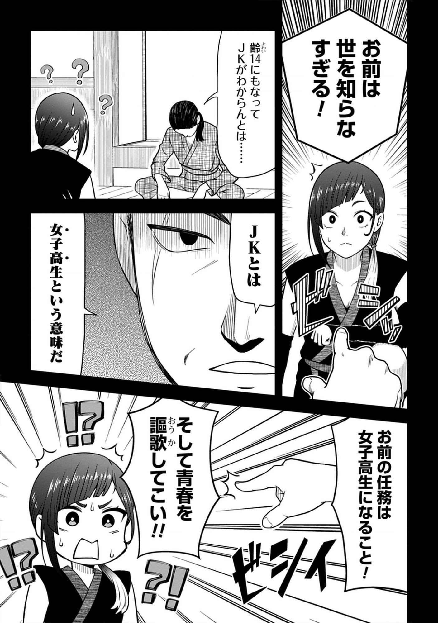 Usui-kun wa Shinobinai Chap 4 - Pic 7