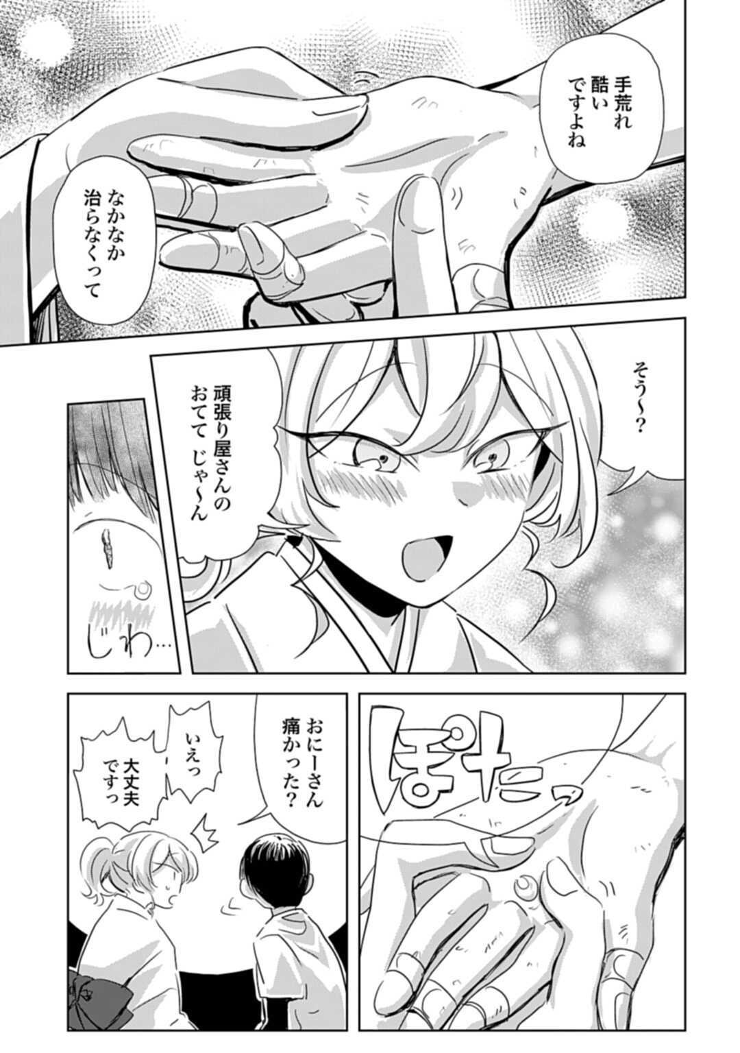 DEATTE SAN-PUN DE MIMIKAKI Chap 3 - Pic 7