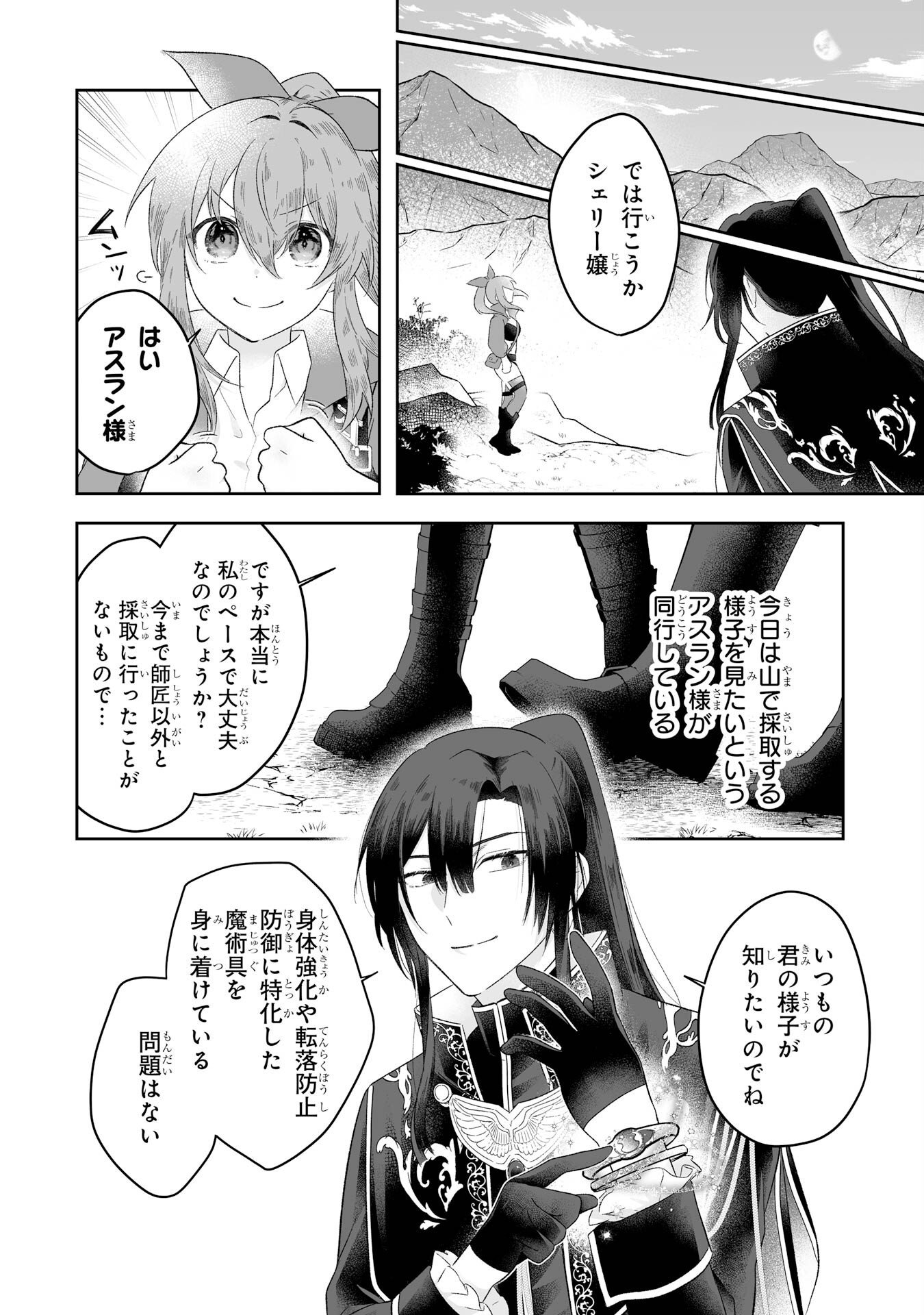 SEIJO NO ANE DESU GA, IMOUTO NO TAME NO TOKUSHU MASEKI YA TOKUSHU YAKUSOU NO SAISHU WO YAMETARA, RINGOKU NO MAJUTSUSHI-SAMA NO MOTO DE SHIAWASE NI NARIMASHITA! Chapter 2 - Page 12