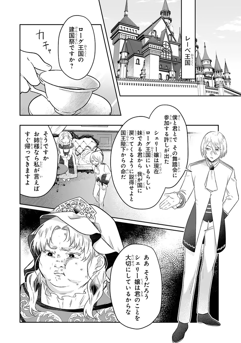 SEIJO NO ANE DESU GA, IMOUTO NO TAME NO TOKUSHU MASEKI YA TOKUSHU YAKUSOU NO SAISHU WO YAMETARA, RINGOKU NO MAJUTSUSHI-SAMA NO MOTO DE SHIAWASE NI NARIMASHITA! Chapter 8 - Page 16