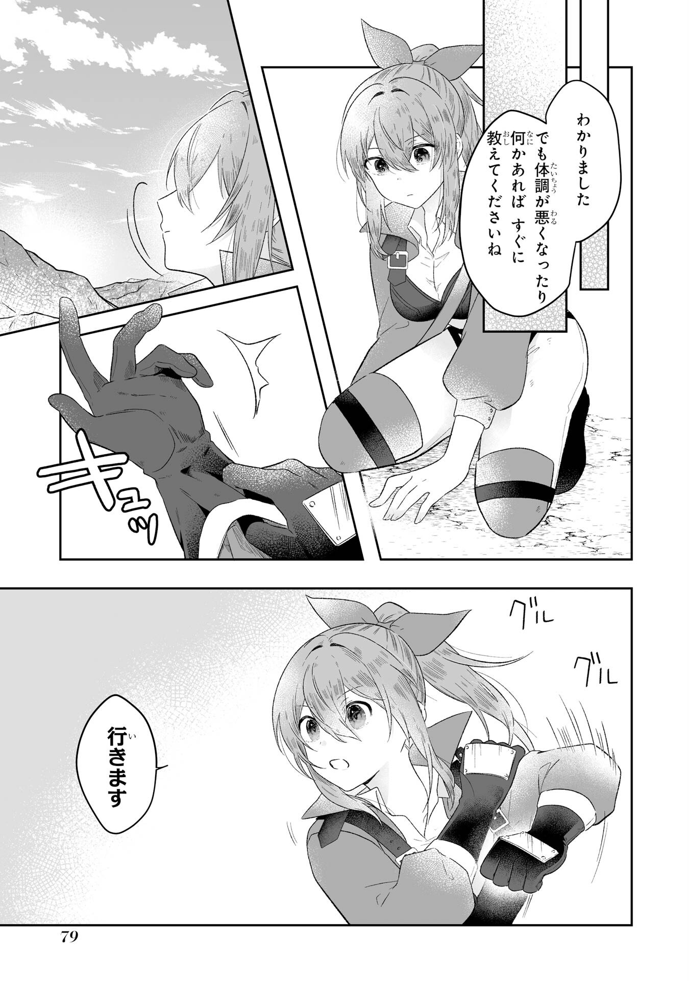 SEIJO NO ANE DESU GA, IMOUTO NO TAME NO TOKUSHU MASEKI YA TOKUSHU YAKUSOU NO SAISHU WO YAMETARA, RINGOKU NO MAJUTSUSHI-SAMA NO MOTO DE SHIAWASE NI NARIMASHITA! Chapter 2 - Page 13