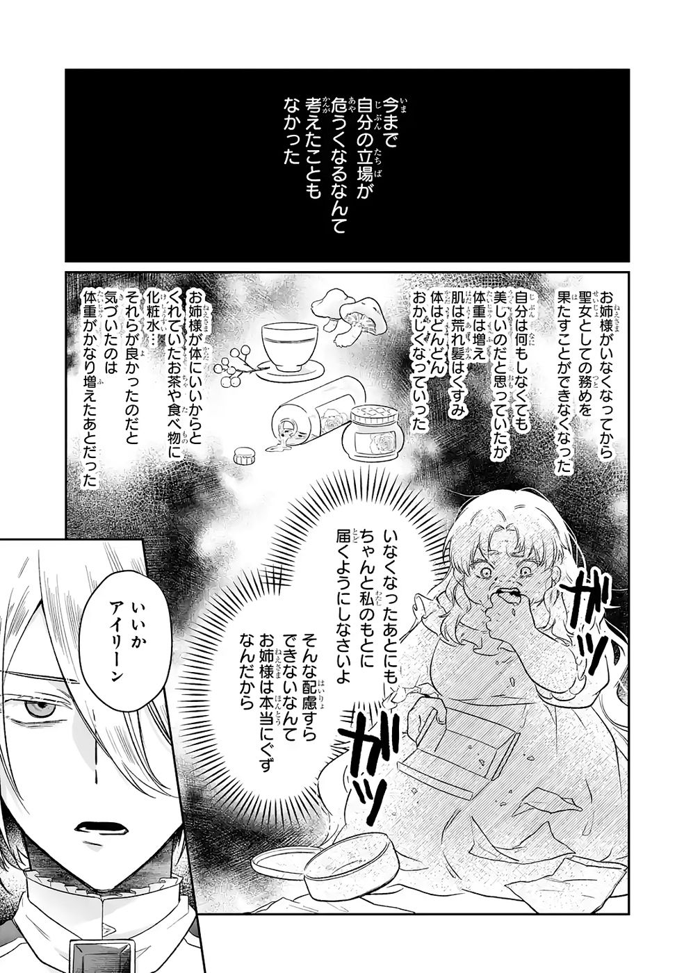 SEIJO NO ANE DESU GA, IMOUTO NO TAME NO TOKUSHU MASEKI YA TOKUSHU YAKUSOU NO SAISHU WO YAMETARA, RINGOKU NO MAJUTSUSHI-SAMA NO MOTO DE SHIAWASE NI NARIMASHITA! Chapter 8 - Page 17