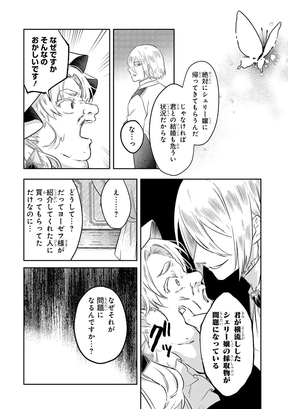 SEIJO NO ANE DESU GA, IMOUTO NO TAME NO TOKUSHU MASEKI YA TOKUSHU YAKUSOU NO SAISHU WO YAMETARA, RINGOKU NO MAJUTSUSHI-SAMA NO MOTO DE SHIAWASE NI NARIMASHITA! Chapter 8 - Page 18