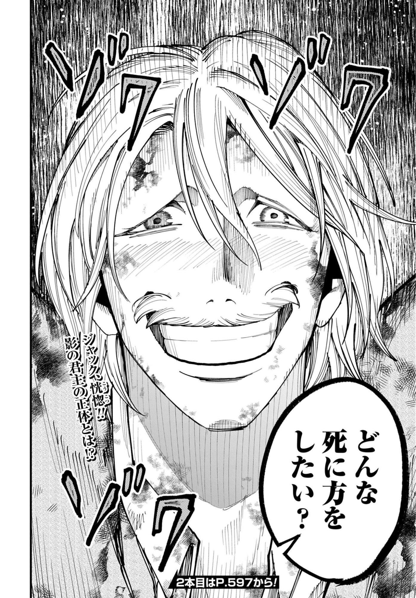 SHUUMATSU NO VALKYRIE KITAN: JACK THE RIPPER NO JIKENBO Chap 73 - Pic 24