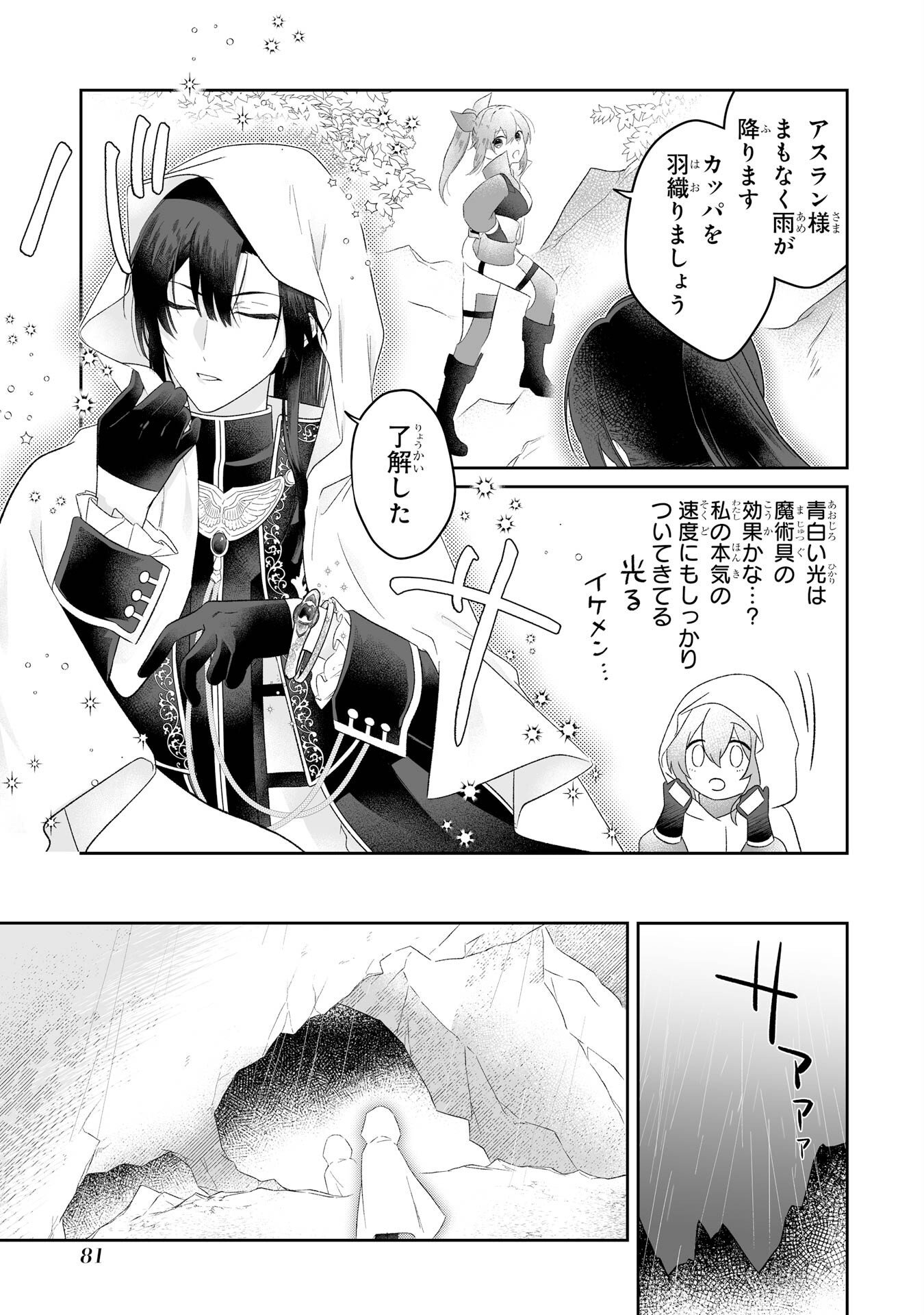 SEIJO NO ANE DESU GA, IMOUTO NO TAME NO TOKUSHU MASEKI YA TOKUSHU YAKUSOU NO SAISHU WO YAMETARA, RINGOKU NO MAJUTSUSHI-SAMA NO MOTO DE SHIAWASE NI NARIMASHITA! Chapter 2 - Page 15