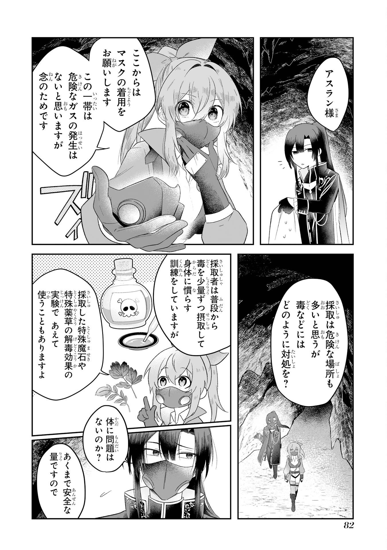 SEIJO NO ANE DESU GA, IMOUTO NO TAME NO TOKUSHU MASEKI YA TOKUSHU YAKUSOU NO SAISHU WO YAMETARA, RINGOKU NO MAJUTSUSHI-SAMA NO MOTO DE SHIAWASE NI NARIMASHITA! Chapter 2 - Page 16