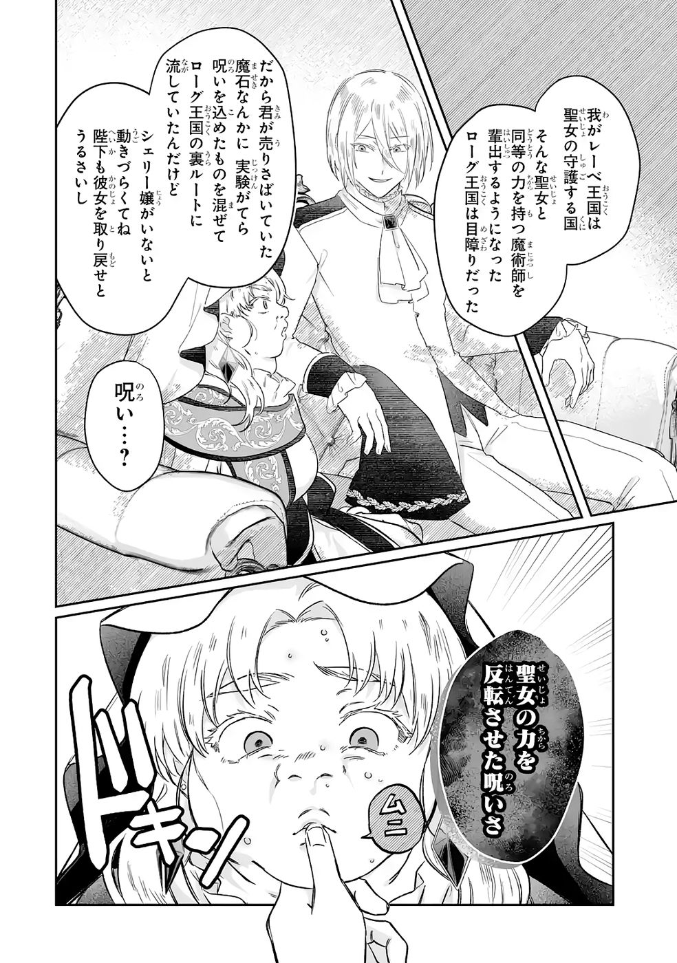 SEIJO NO ANE DESU GA, IMOUTO NO TAME NO TOKUSHU MASEKI YA TOKUSHU YAKUSOU NO SAISHU WO YAMETARA, RINGOKU NO MAJUTSUSHI-SAMA NO MOTO DE SHIAWASE NI NARIMASHITA! Chapter 8 - Page 20