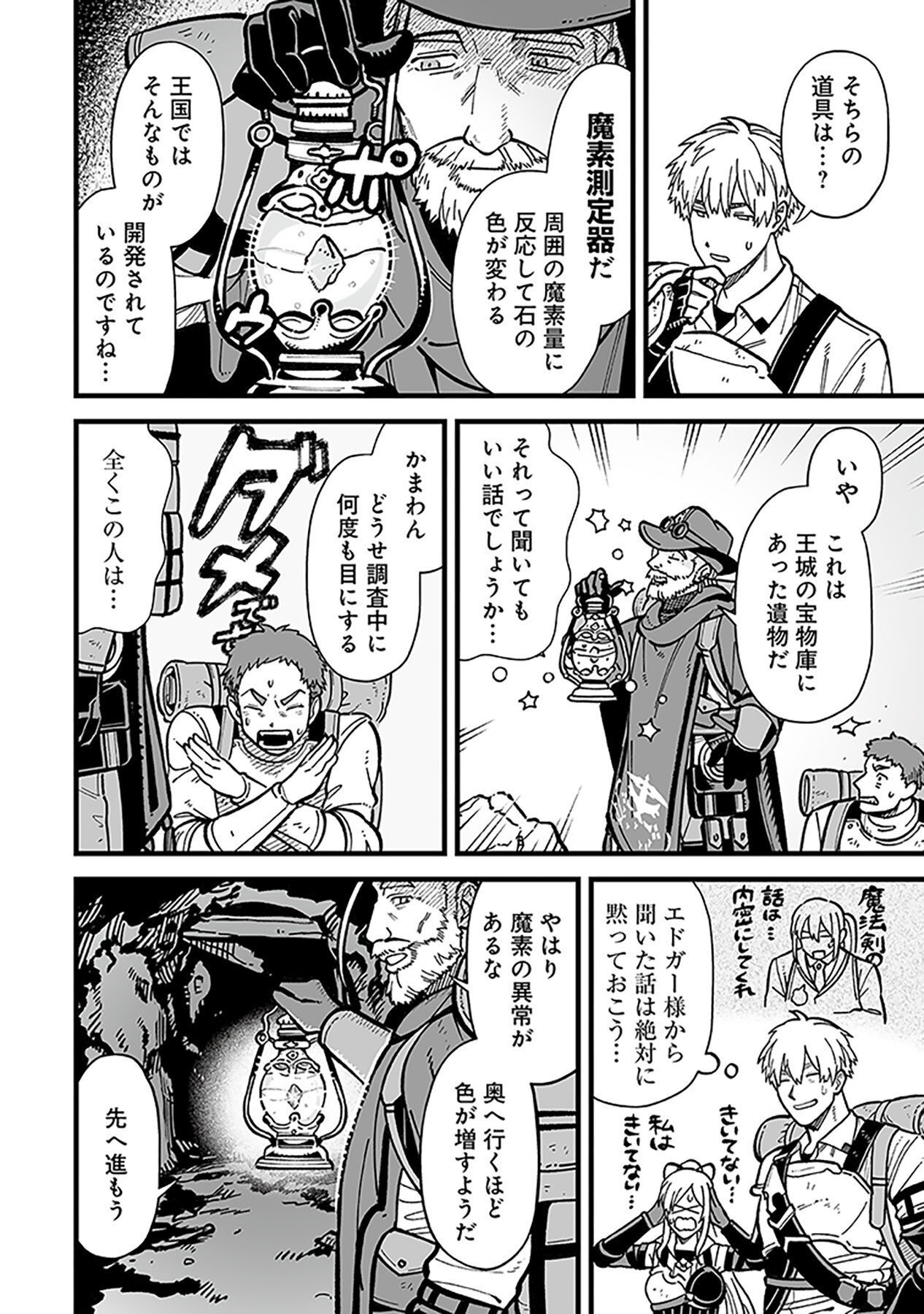 HAIIRO NO ASH: TEIKOKU KISHIDAN WO KUBI NI NATTA ORE WA DUNGEON TOSHI DE HAIIRO NO JINSEI WO HIKKURI KAESU Chap 10 - Pic 2