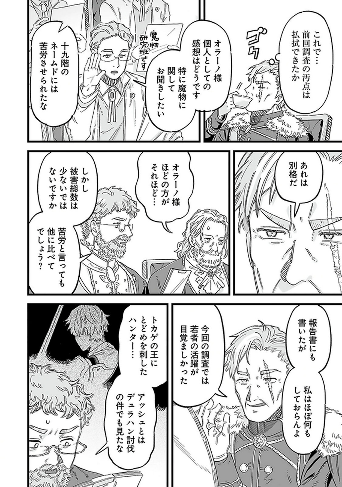 HAIIRO NO ASH: TEIKOKU KISHIDAN WO KUBI NI NATTA ORE WA DUNGEON TOSHI DE HAIIRO NO JINSEI WO HIKKURI KAESU Chap 17 - Pic 2