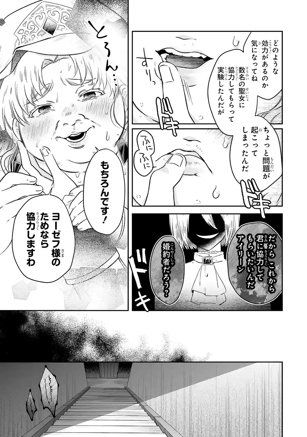 SEIJO NO ANE DESU GA, IMOUTO NO TAME NO TOKUSHU MASEKI YA TOKUSHU YAKUSOU NO SAISHU WO YAMETARA, RINGOKU NO MAJUTSUSHI-SAMA NO MOTO DE SHIAWASE NI NARIMASHITA! Chapter 8 - Page 21