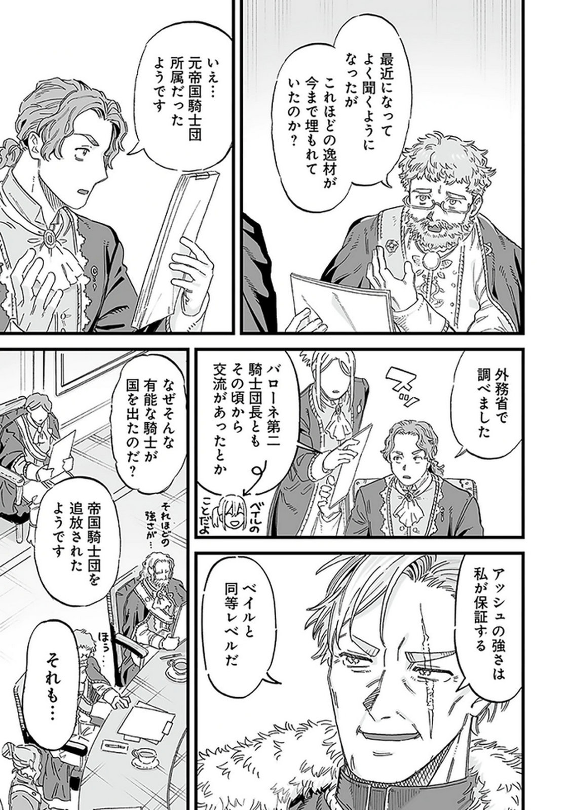 HAIIRO NO ASH: TEIKOKU KISHIDAN WO KUBI NI NATTA ORE WA DUNGEON TOSHI DE HAIIRO NO JINSEI WO HIKKURI KAESU Chap 17 - Pic 3