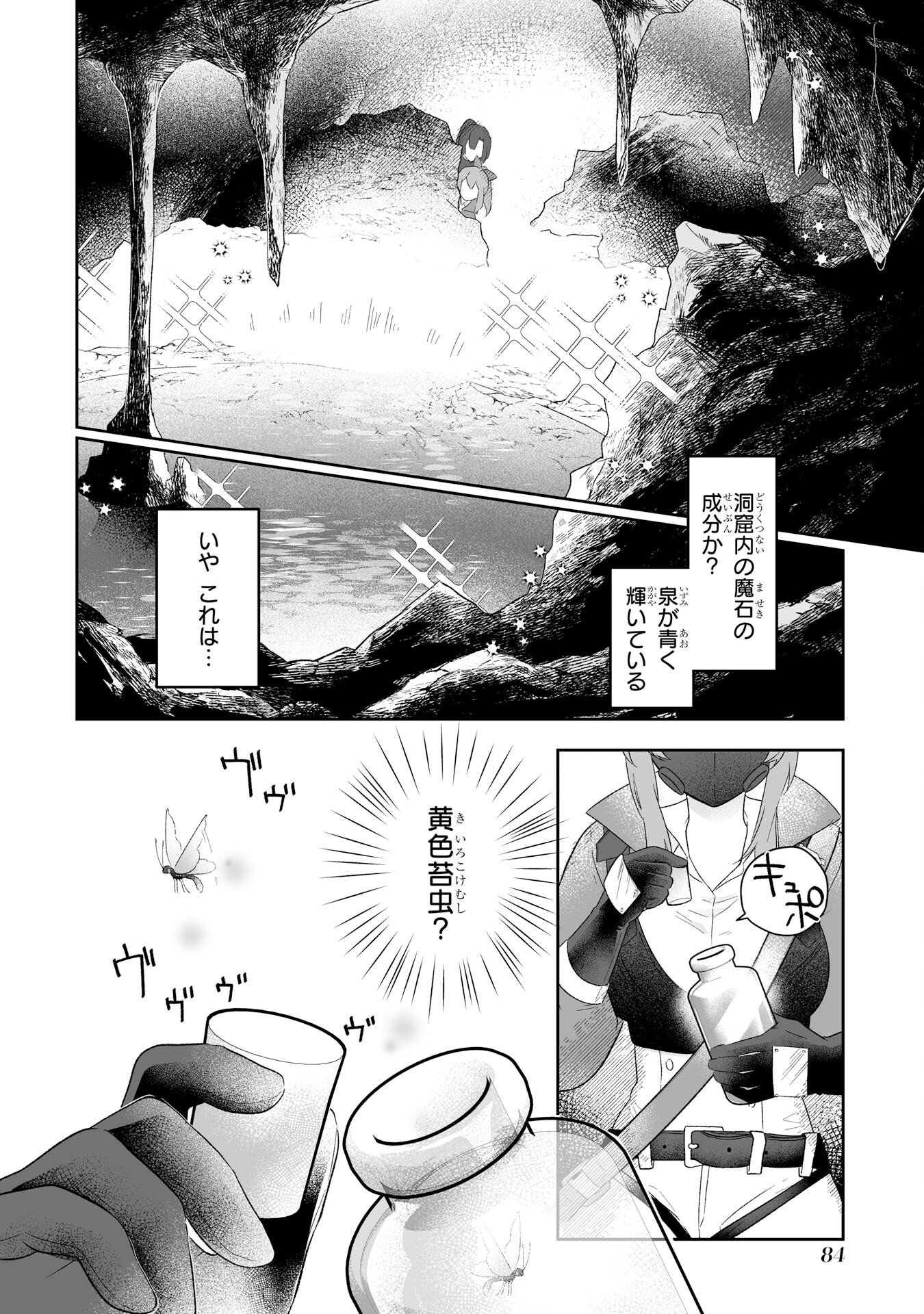 SEIJO NO ANE DESU GA, IMOUTO NO TAME NO TOKUSHU MASEKI YA TOKUSHU YAKUSOU NO SAISHU WO YAMETARA, RINGOKU NO MAJUTSUSHI-SAMA NO MOTO DE SHIAWASE NI NARIMASHITA! Chapter 2 - Page 18