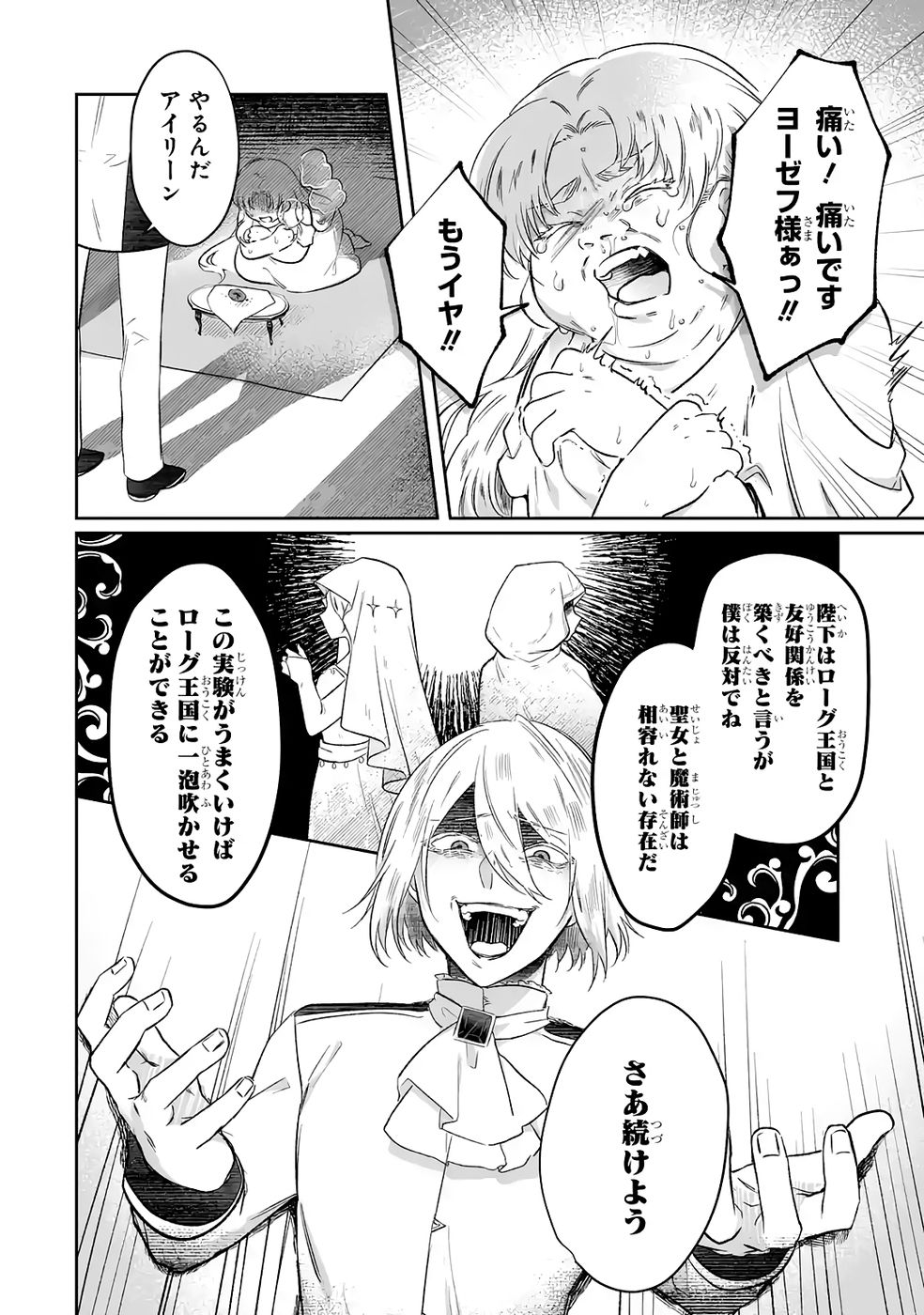 SEIJO NO ANE DESU GA, IMOUTO NO TAME NO TOKUSHU MASEKI YA TOKUSHU YAKUSOU NO SAISHU WO YAMETARA, RINGOKU NO MAJUTSUSHI-SAMA NO MOTO DE SHIAWASE NI NARIMASHITA! Chapter 8 - Page 22