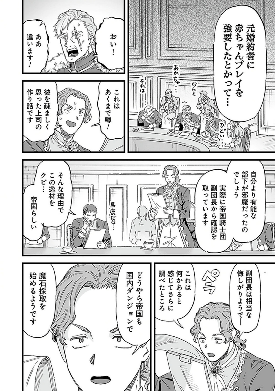 HAIIRO NO ASH: TEIKOKU KISHIDAN WO KUBI NI NATTA ORE WA DUNGEON TOSHI DE HAIIRO NO JINSEI WO HIKKURI KAESU Chap 17 - Pic 4
