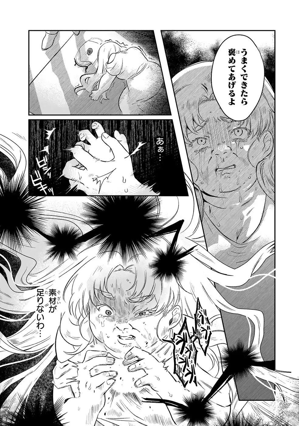 SEIJO NO ANE DESU GA, IMOUTO NO TAME NO TOKUSHU MASEKI YA TOKUSHU YAKUSOU NO SAISHU WO YAMETARA, RINGOKU NO MAJUTSUSHI-SAMA NO MOTO DE SHIAWASE NI NARIMASHITA! Chapter 8 - Page 23