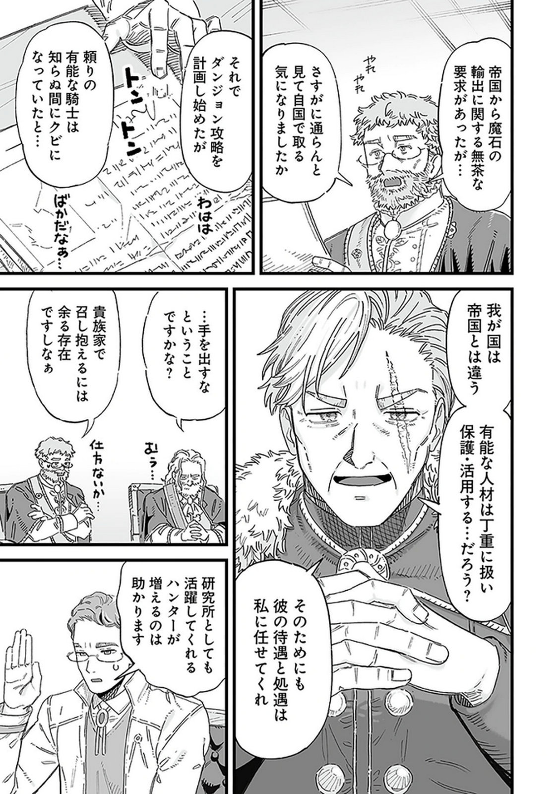 HAIIRO NO ASH: TEIKOKU KISHIDAN WO KUBI NI NATTA ORE WA DUNGEON TOSHI DE HAIIRO NO JINSEI WO HIKKURI KAESU Chap 17 - Pic 5