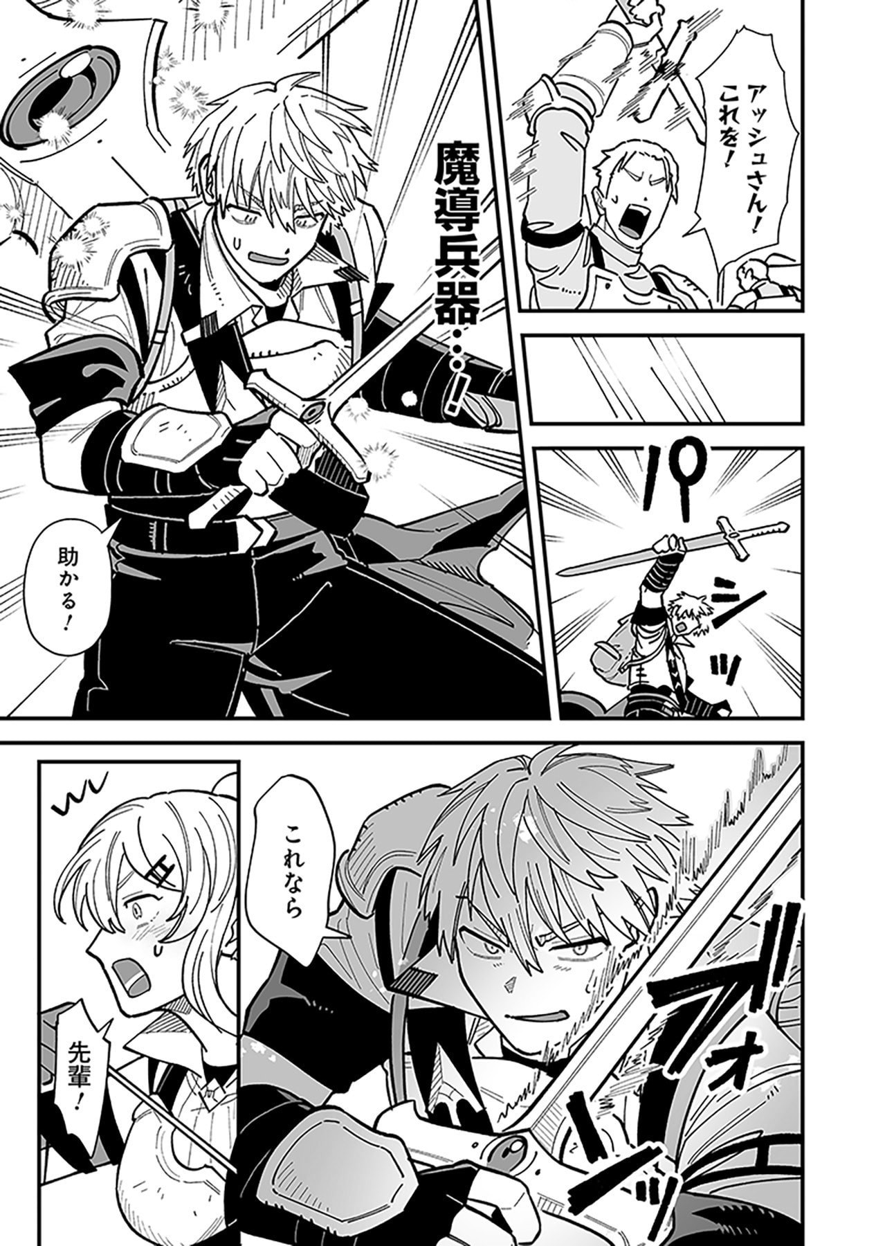 HAIIRO NO ASH: TEIKOKU KISHIDAN WO KUBI NI NATTA ORE WA DUNGEON TOSHI DE HAIIRO NO JINSEI WO HIKKURI KAESU Chap 23 - Pic 5