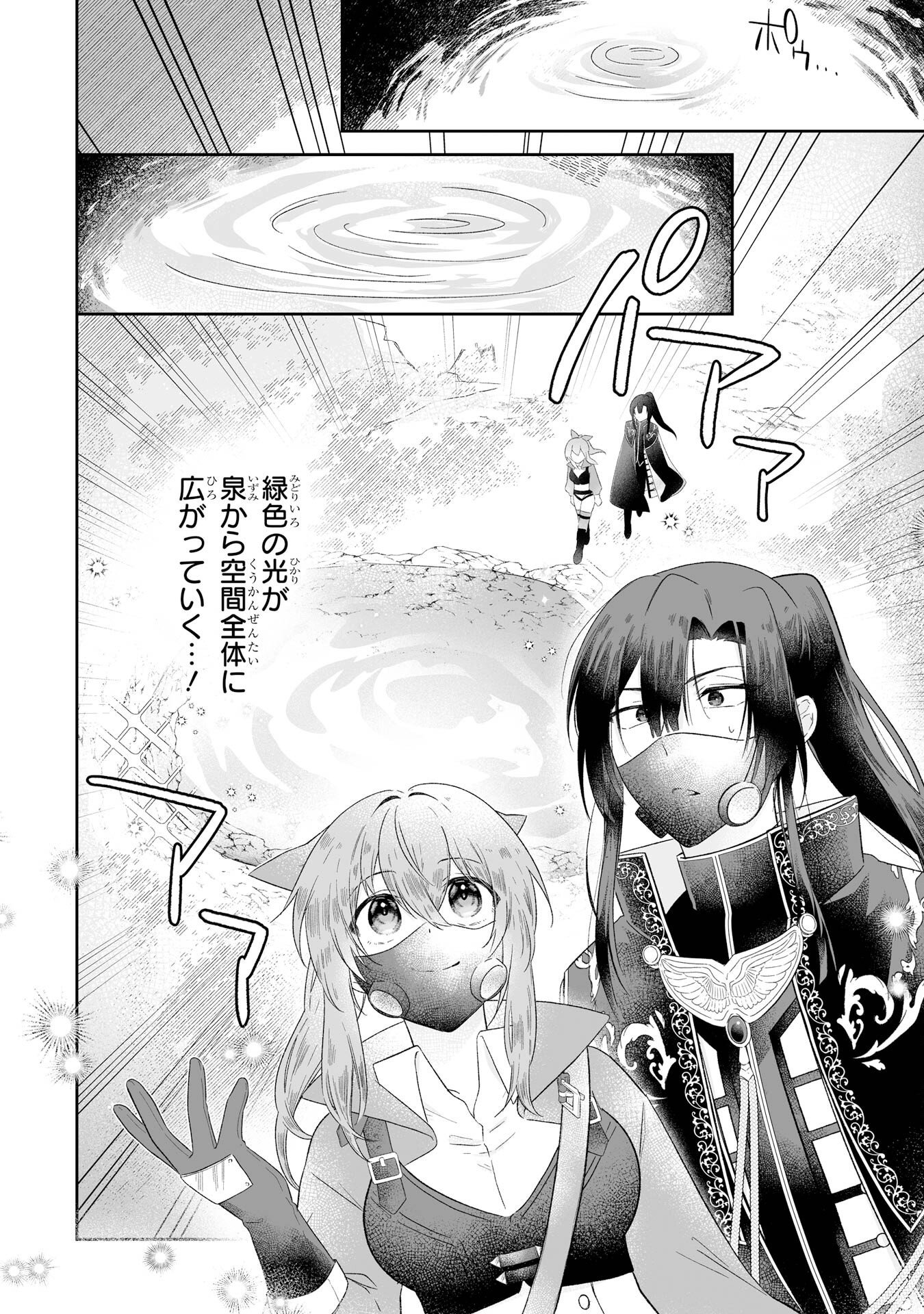 SEIJO NO ANE DESU GA, IMOUTO NO TAME NO TOKUSHU MASEKI YA TOKUSHU YAKUSOU NO SAISHU WO YAMETARA, RINGOKU NO MAJUTSUSHI-SAMA NO MOTO DE SHIAWASE NI NARIMASHITA! Chapter 2 - Page 20