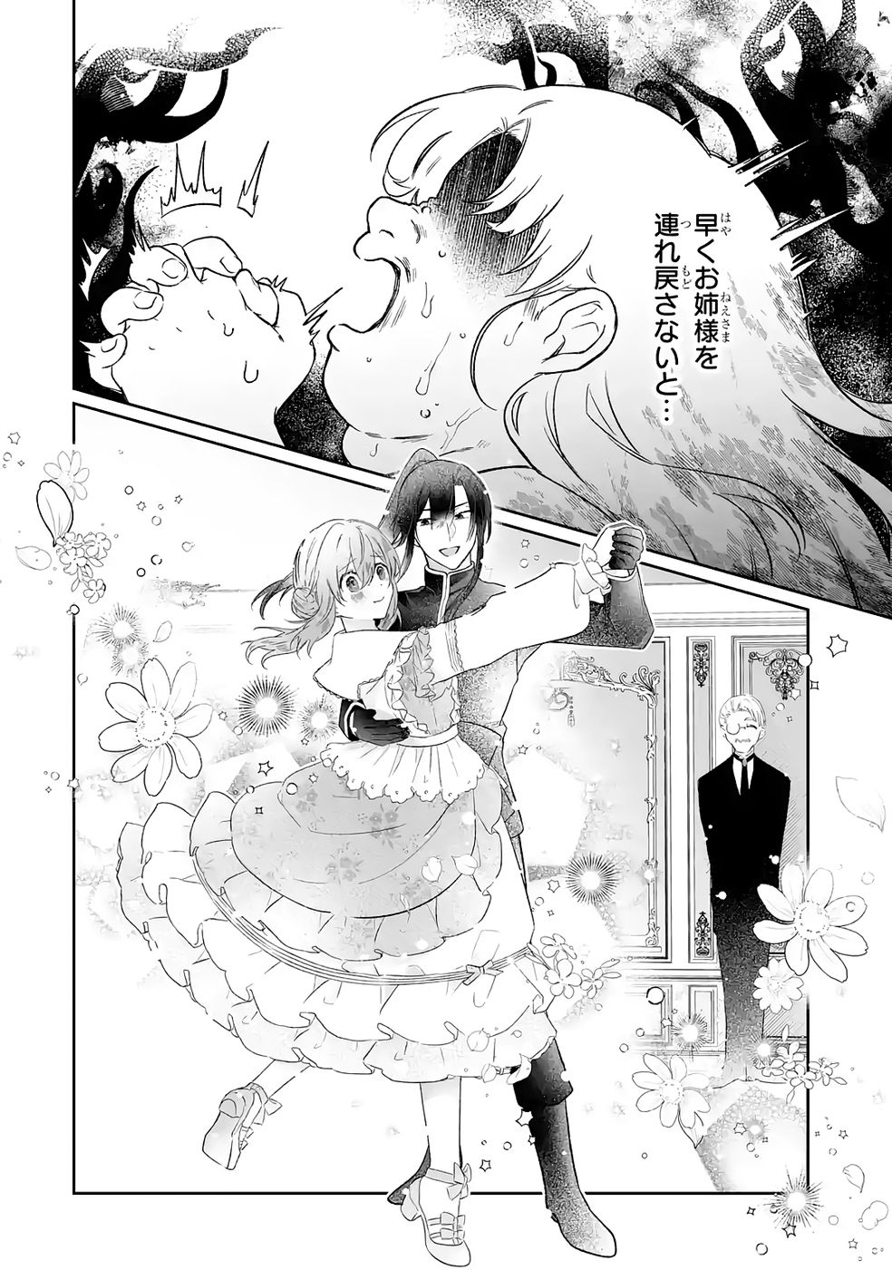 SEIJO NO ANE DESU GA, IMOUTO NO TAME NO TOKUSHU MASEKI YA TOKUSHU YAKUSOU NO SAISHU WO YAMETARA, RINGOKU NO MAJUTSUSHI-SAMA NO MOTO DE SHIAWASE NI NARIMASHITA! Chapter 8 - Page 24