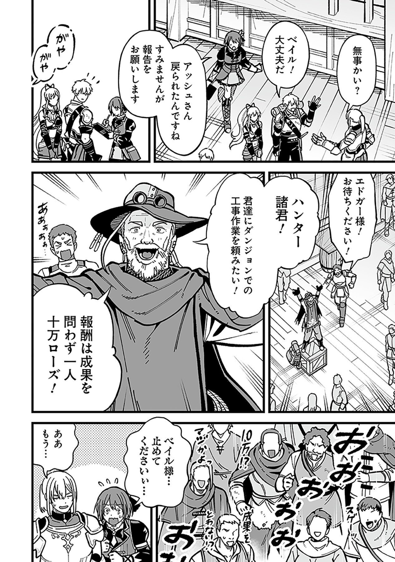 HAIIRO NO ASH: TEIKOKU KISHIDAN WO KUBI NI NATTA ORE WA DUNGEON TOSHI DE HAIIRO NO JINSEI WO HIKKURI KAESU Chap 10 - Pic 6