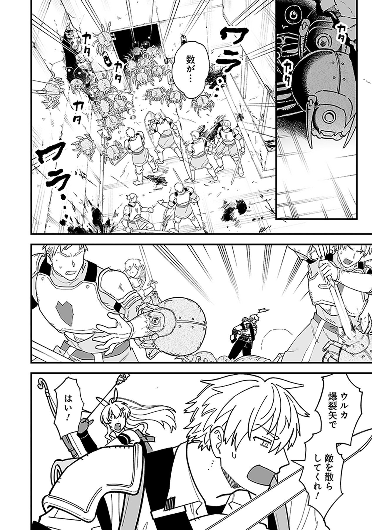 HAIIRO NO ASH: TEIKOKU KISHIDAN WO KUBI NI NATTA ORE WA DUNGEON TOSHI DE HAIIRO NO JINSEI WO HIKKURI KAESU Chap 23 - Pic 6