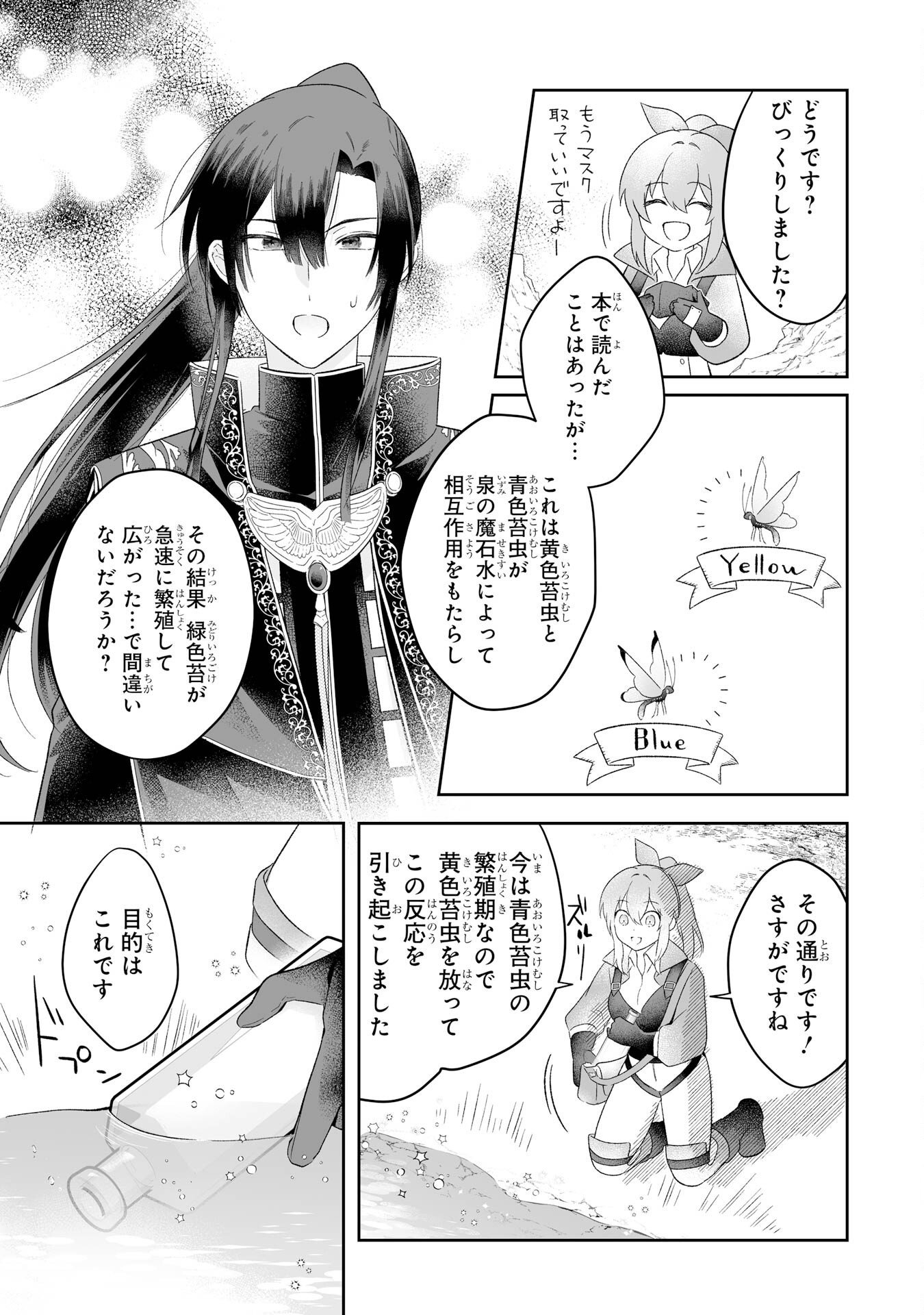 SEIJO NO ANE DESU GA, IMOUTO NO TAME NO TOKUSHU MASEKI YA TOKUSHU YAKUSOU NO SAISHU WO YAMETARA, RINGOKU NO MAJUTSUSHI-SAMA NO MOTO DE SHIAWASE NI NARIMASHITA! Chapter 2 - Page 21