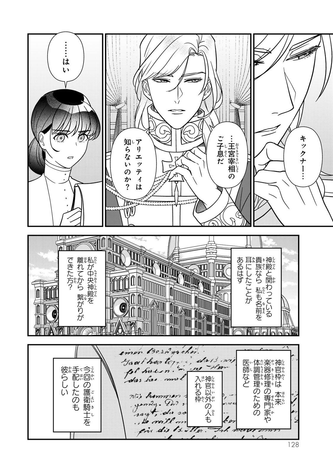 NIBANTE NO ONNA - UTAHIME TO SHITE NO HOKORI WO MUNE NI, SAIGO NO GOHOUKOU WO ITASHIMASU Chapter 14.2 - Page 8