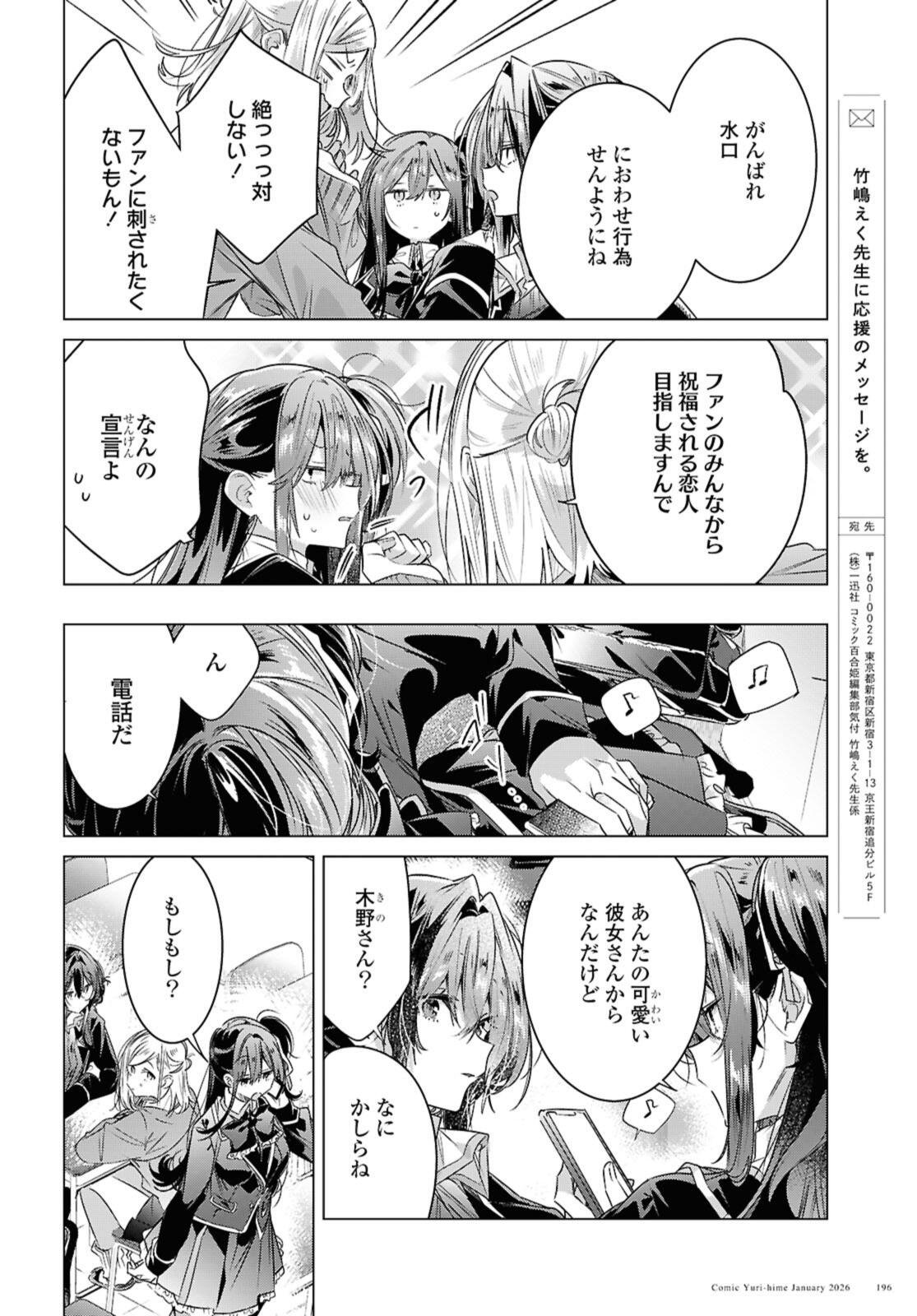 SASAYAKU YOU NI KOI O UTAU Chapter 60.2 - Page 8