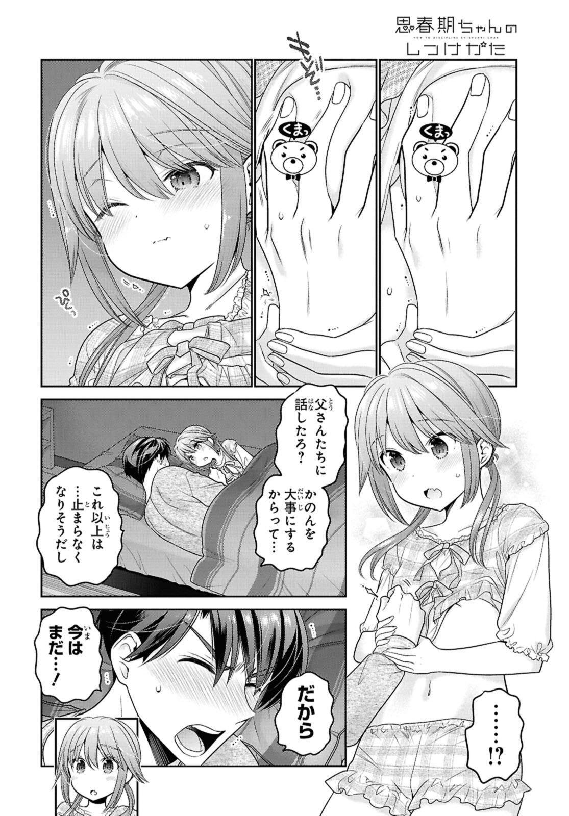 SHISHUNKI-CHAN NO SHITSUKEKATA - RAW Chapter 53.3 - Page 8
