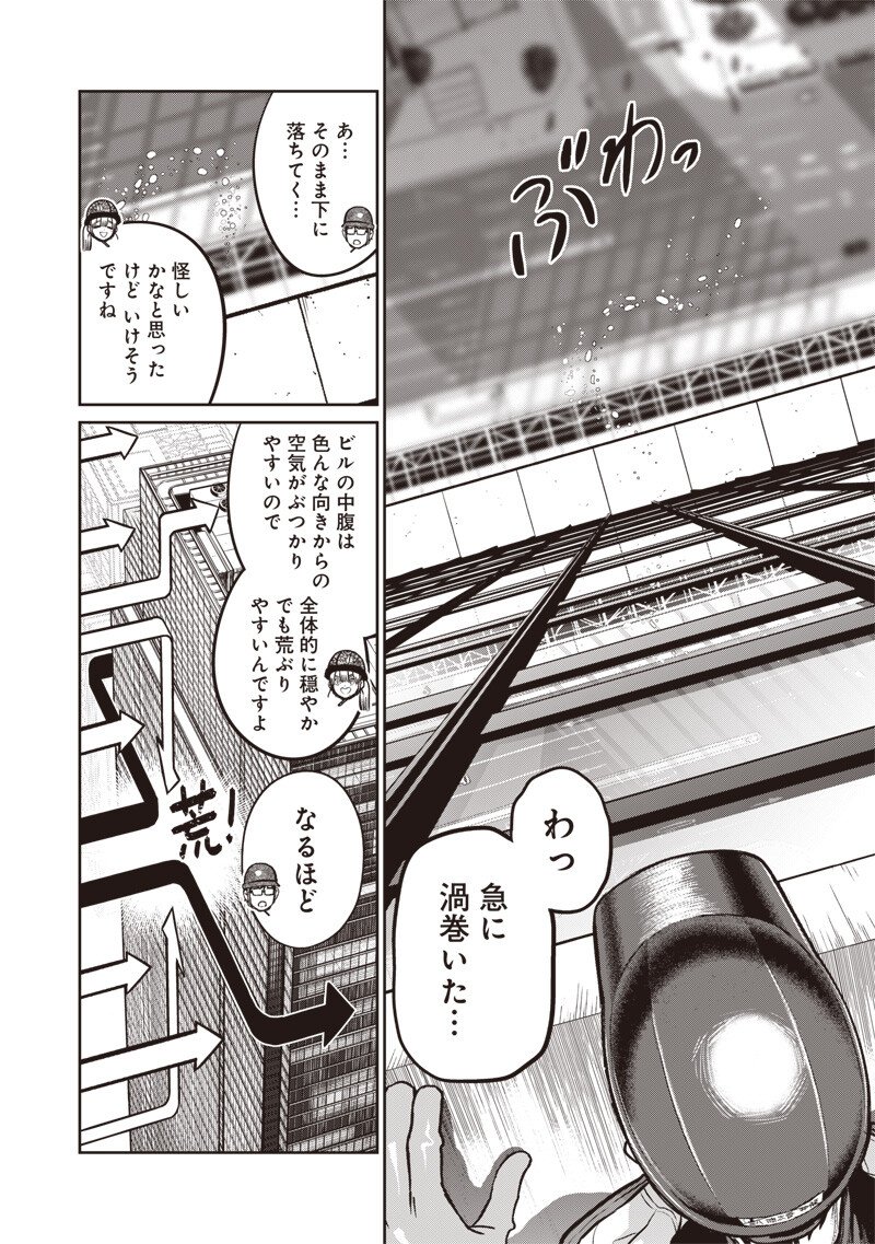 TAKAMI NO TAKAMI-SAN Chap 23 - Pic 8