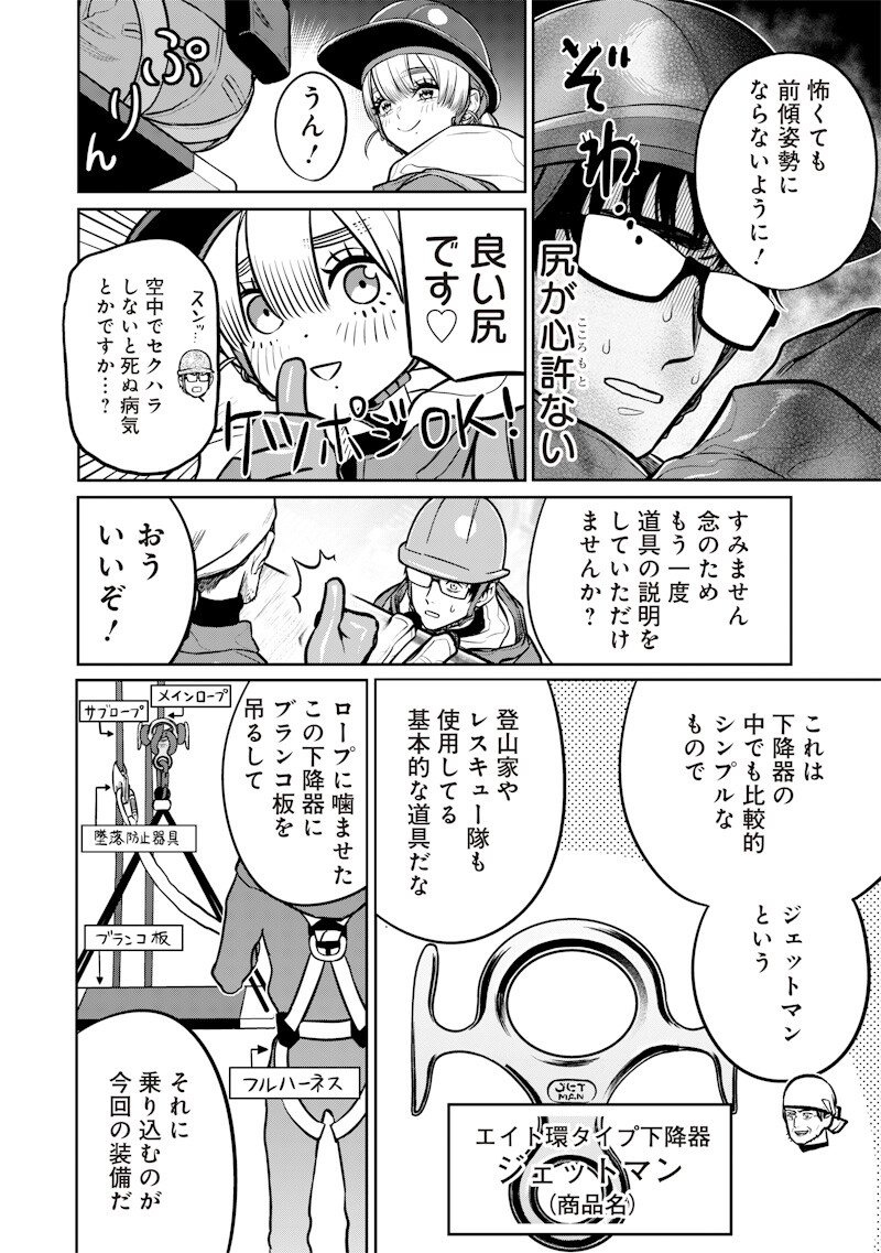 TAKAMI NO TAKAMI-SAN Chap 24.1 - Pic 8