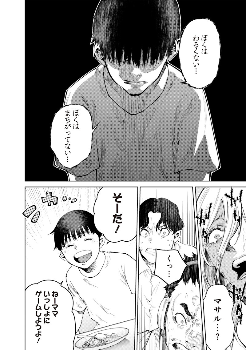 MINNA SHINJAE Chap 16.2 - Pic 8
