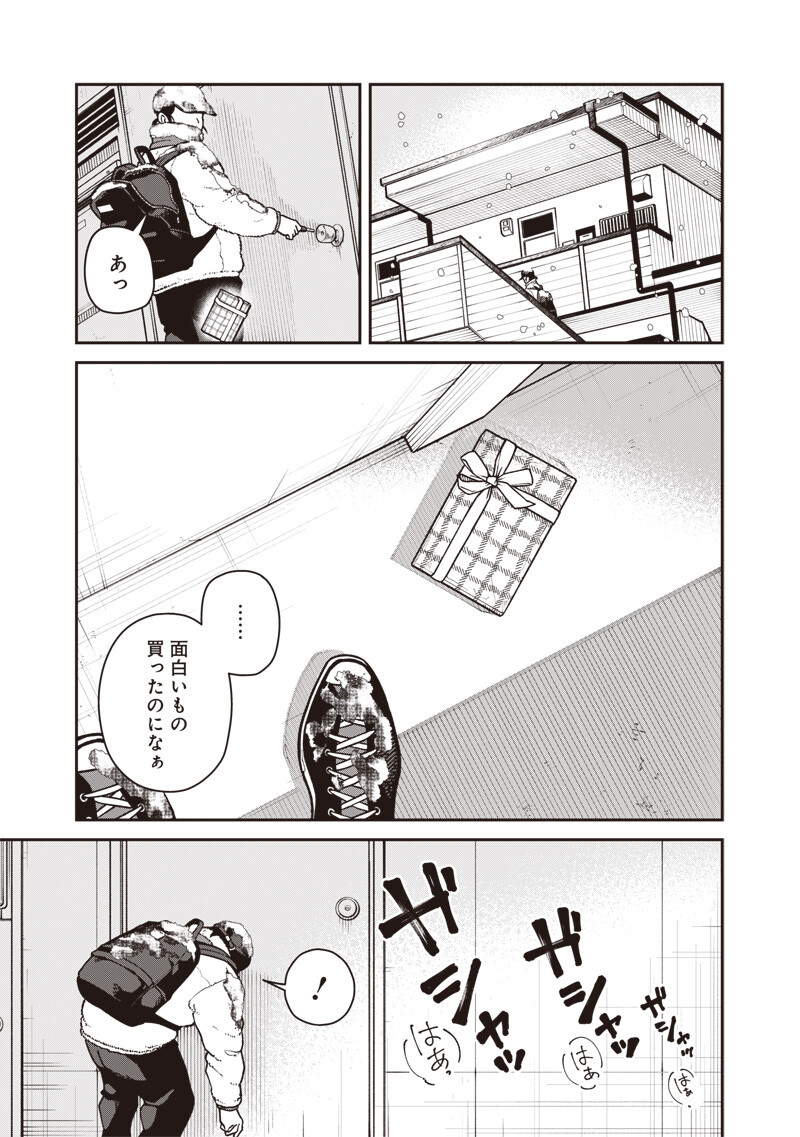 AYASHII OMAWARI-SAN Chap 35 - Pic 8