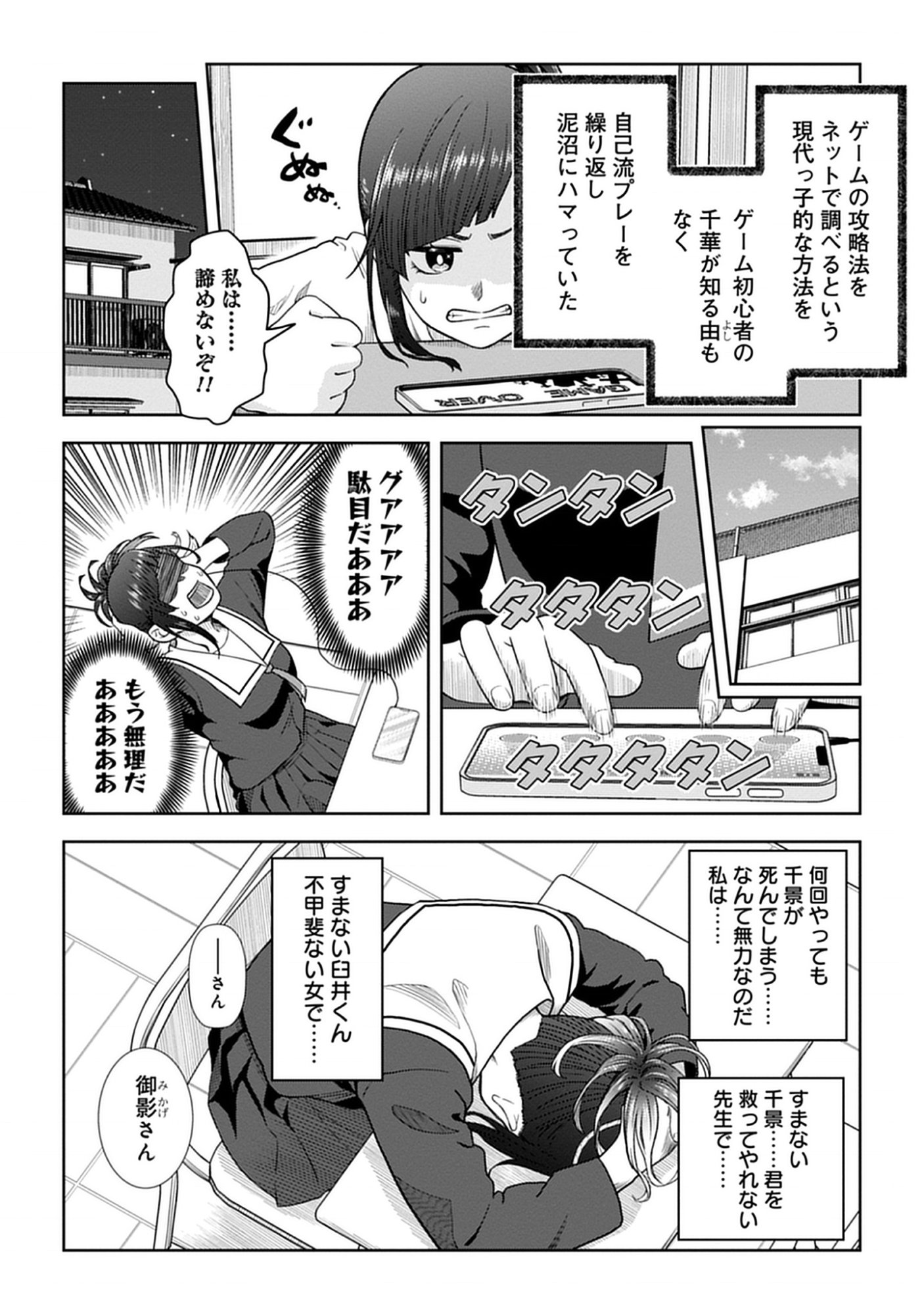 Usui-kun wa Shinobinai Chap 8 - Pic 8