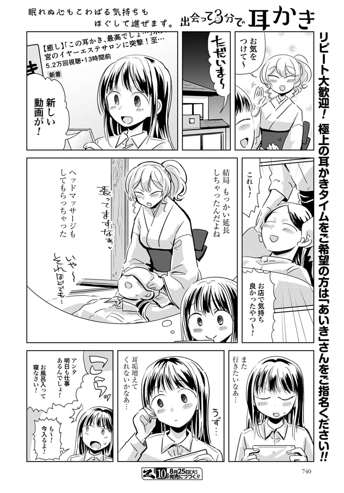 DEATTE SAN-PUN DE MIMIKAKI Chap 4 - Pic 8