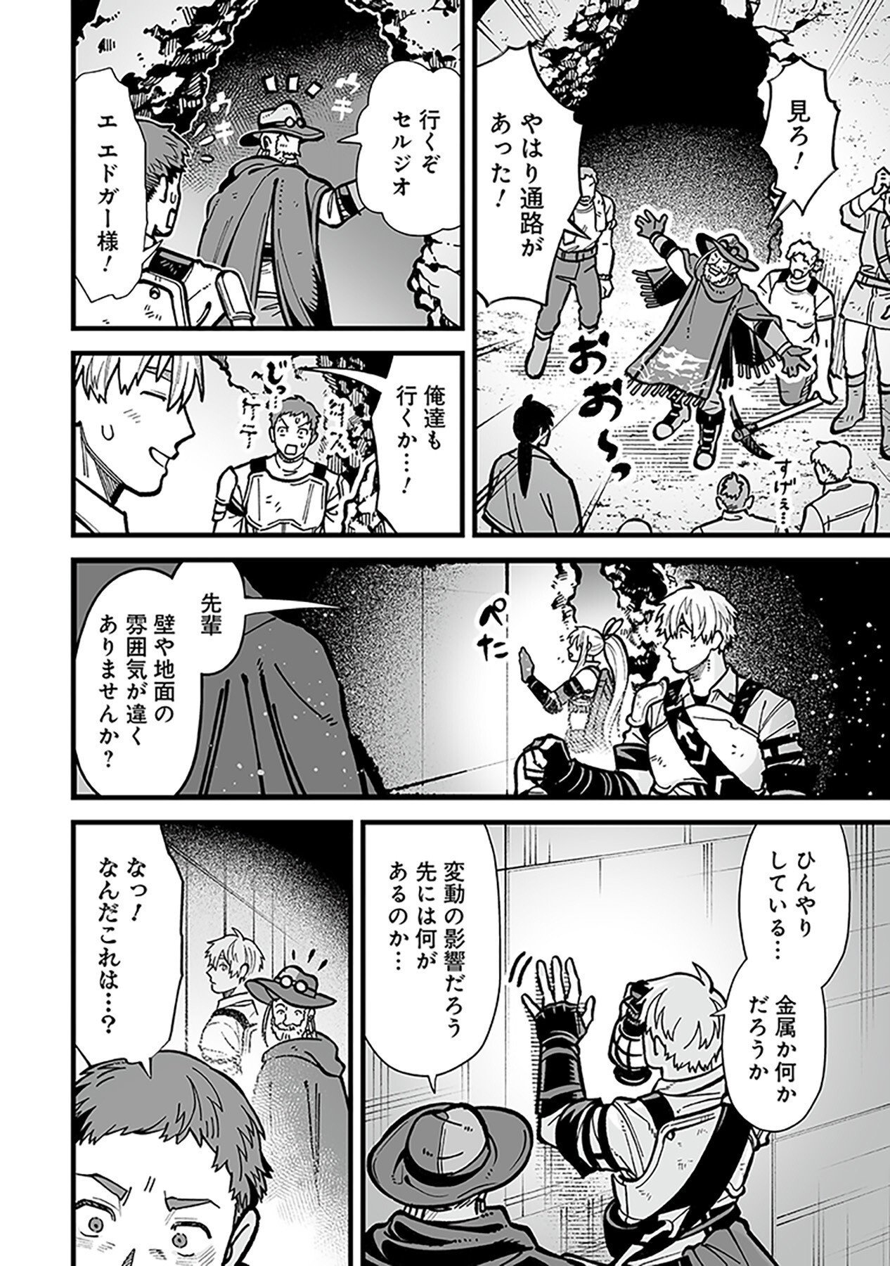 HAIIRO NO ASH: TEIKOKU KISHIDAN WO KUBI NI NATTA ORE WA DUNGEON TOSHI DE HAIIRO NO JINSEI WO HIKKURI KAESU Chap 10 - Pic 8