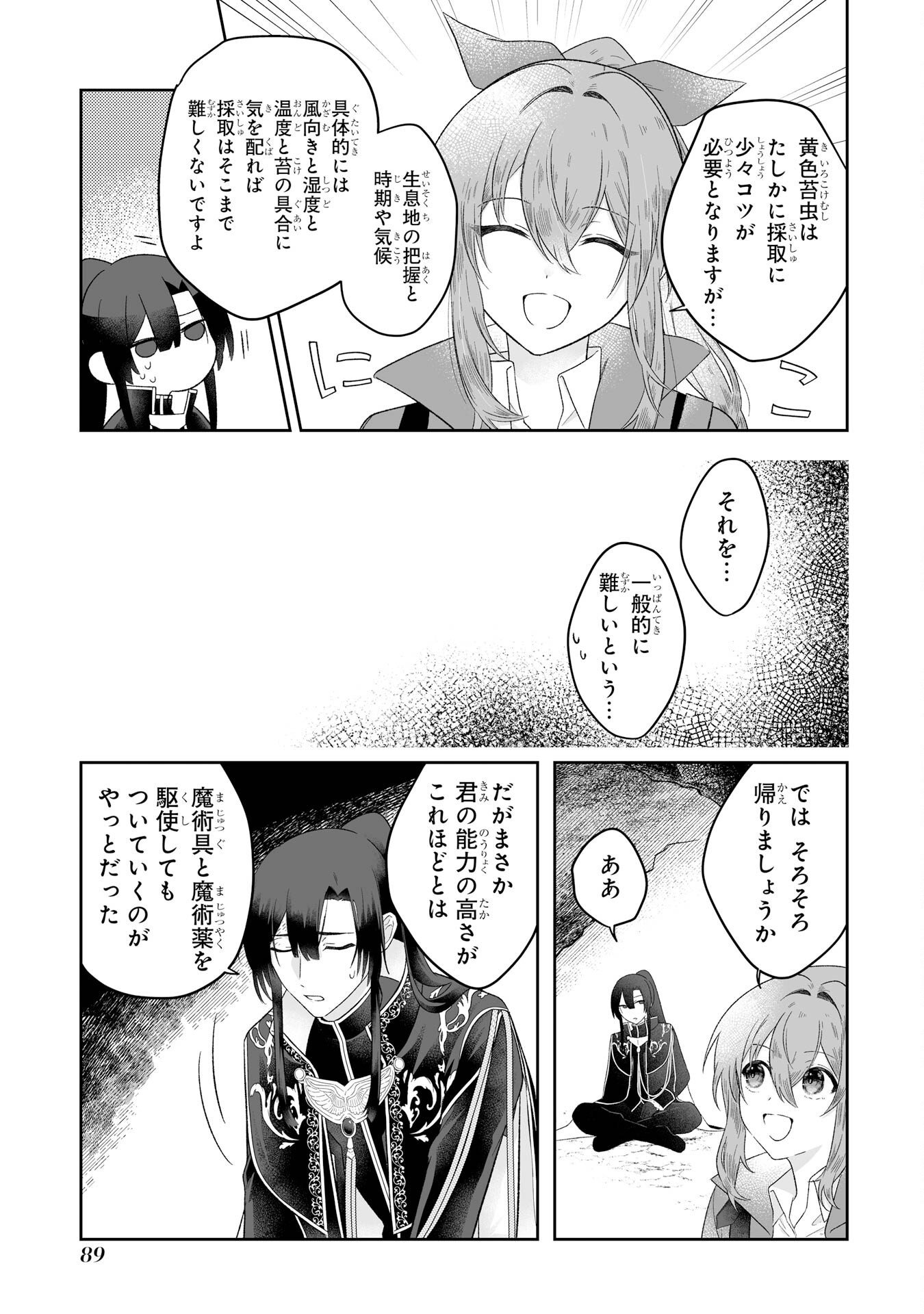 SEIJO NO ANE DESU GA, IMOUTO NO TAME NO TOKUSHU MASEKI YA TOKUSHU YAKUSOU NO SAISHU WO YAMETARA, RINGOKU NO MAJUTSUSHI-SAMA NO MOTO DE SHIAWASE NI NARIMASHITA! Chapter 2 - Page 23