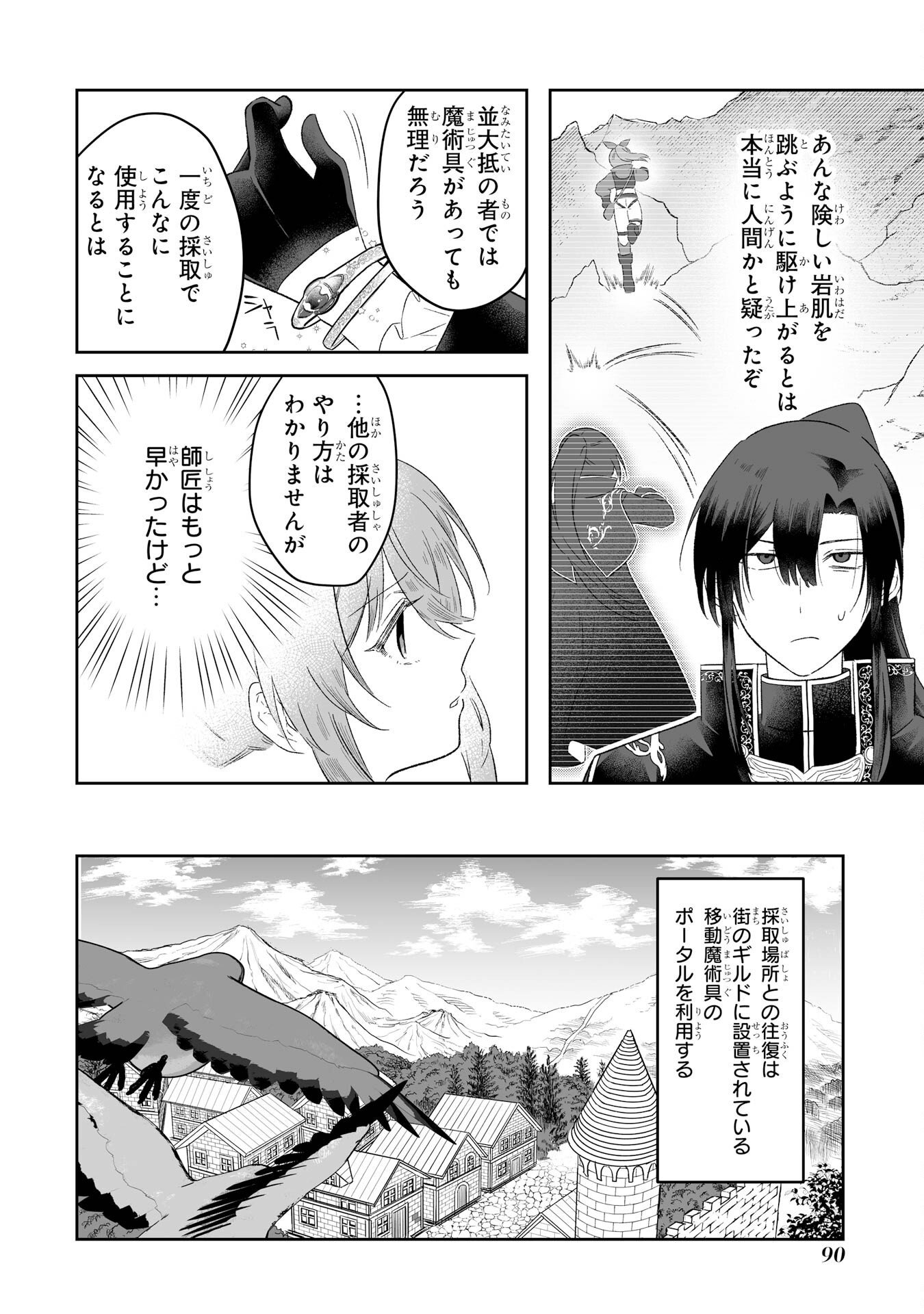 SEIJO NO ANE DESU GA, IMOUTO NO TAME NO TOKUSHU MASEKI YA TOKUSHU YAKUSOU NO SAISHU WO YAMETARA, RINGOKU NO MAJUTSUSHI-SAMA NO MOTO DE SHIAWASE NI NARIMASHITA! Chapter 2 - Page 24