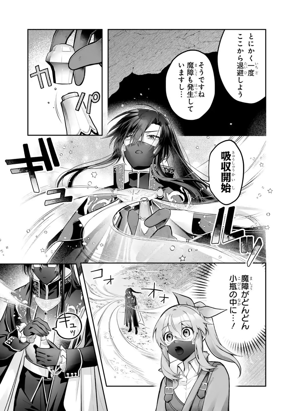 SEIJO NO ANE DESU GA, IMOUTO NO TAME NO TOKUSHU MASEKI YA TOKUSHU YAKUSOU NO SAISHU WO YAMETARA, RINGOKU NO MAJUTSUSHI-SAMA NO MOTO DE SHIAWASE NI NARIMASHITA! Chapter 15 - Page 3