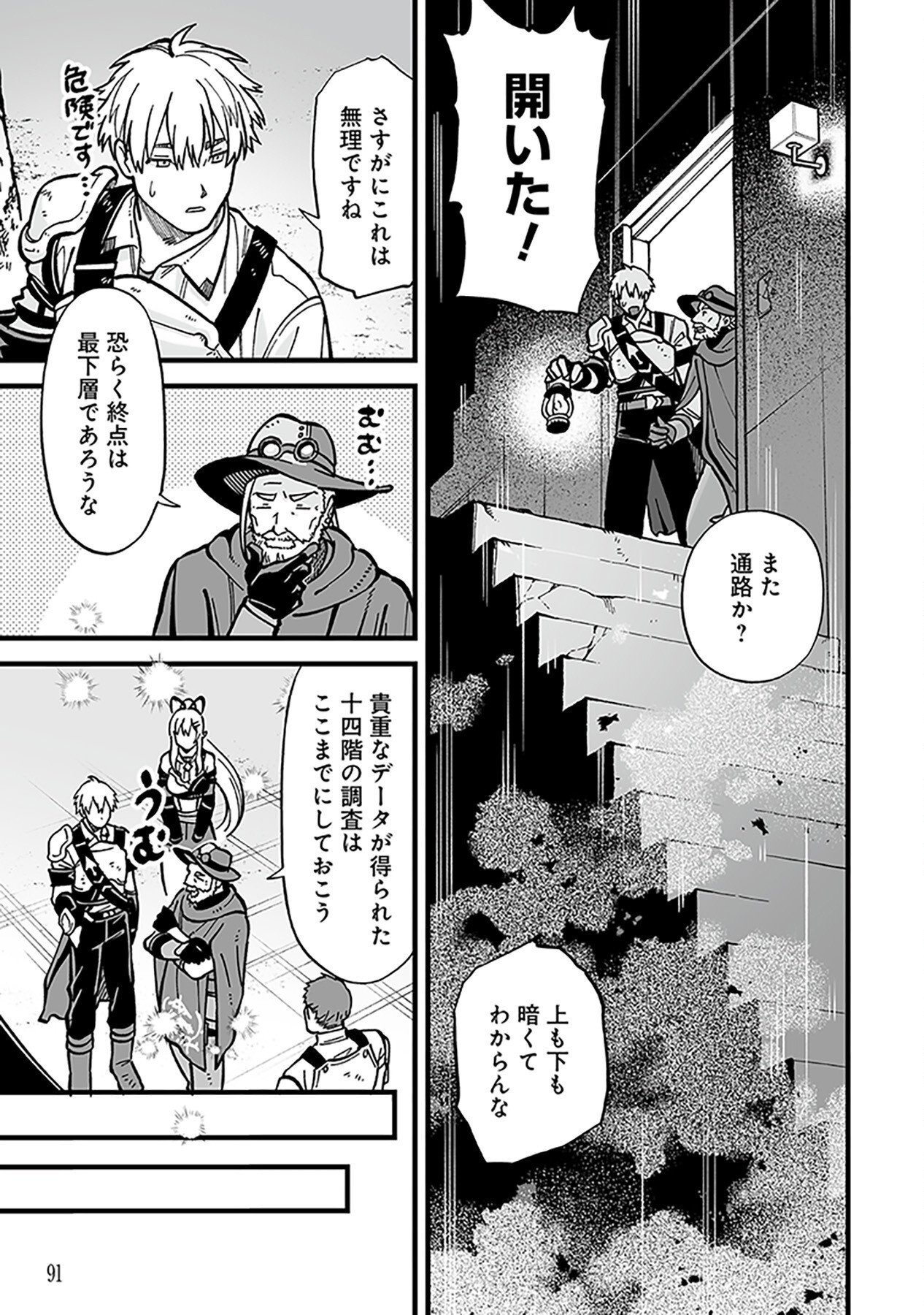 HAIIRO NO ASH: TEIKOKU KISHIDAN WO KUBI NI NATTA ORE WA DUNGEON TOSHI DE HAIIRO NO JINSEI WO HIKKURI KAESU Chap 10 - Pic 11