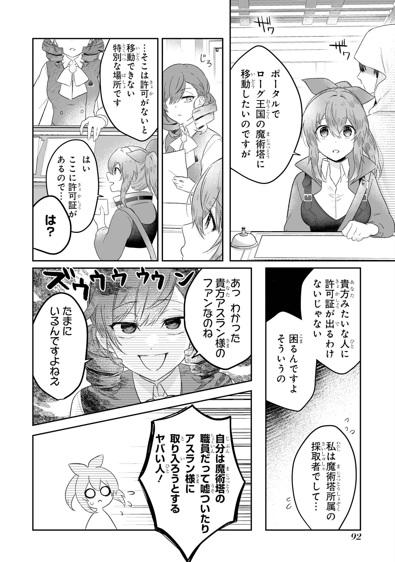 SEIJO NO ANE DESU GA, IMOUTO NO TAME NO TOKUSHU MASEKI YA TOKUSHU YAKUSOU NO SAISHU WO YAMETARA, RINGOKU NO MAJUTSUSHI-SAMA NO MOTO DE SHIAWASE NI NARIMASHITA! Chapter 2 - Page 26