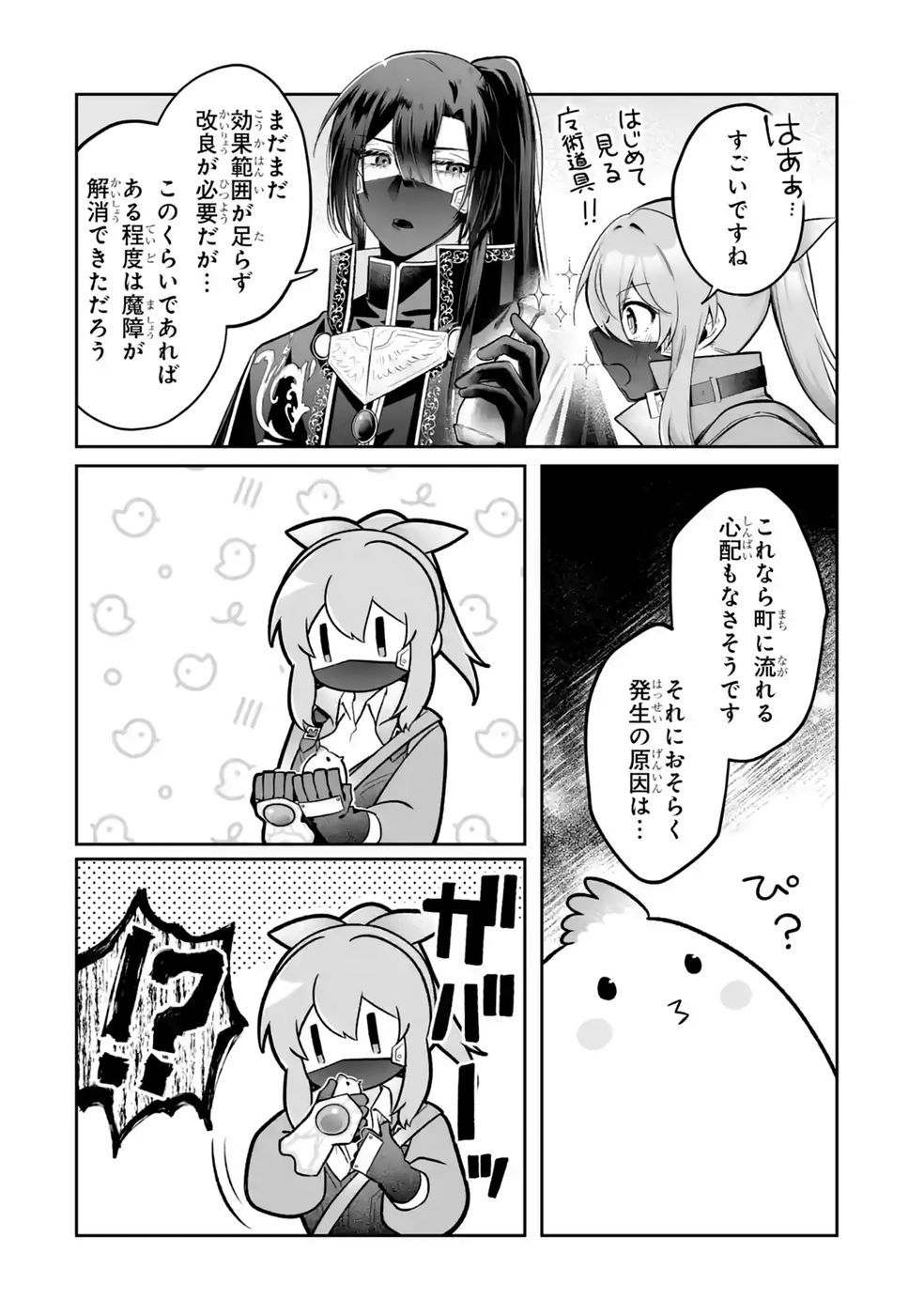 SEIJO NO ANE DESU GA, IMOUTO NO TAME NO TOKUSHU MASEKI YA TOKUSHU YAKUSOU NO SAISHU WO YAMETARA, RINGOKU NO MAJUTSUSHI-SAMA NO MOTO DE SHIAWASE NI NARIMASHITA! Chapter 15 - Page 4