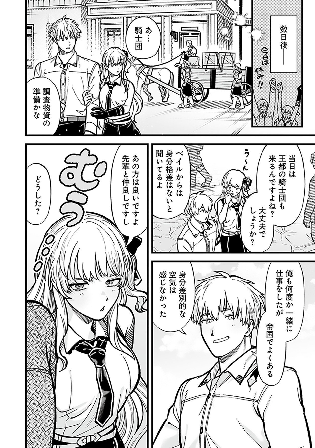 HAIIRO NO ASH: TEIKOKU KISHIDAN WO KUBI NI NATTA ORE WA DUNGEON TOSHI DE HAIIRO NO JINSEI WO HIKKURI KAESU Chap 10 - Pic 12