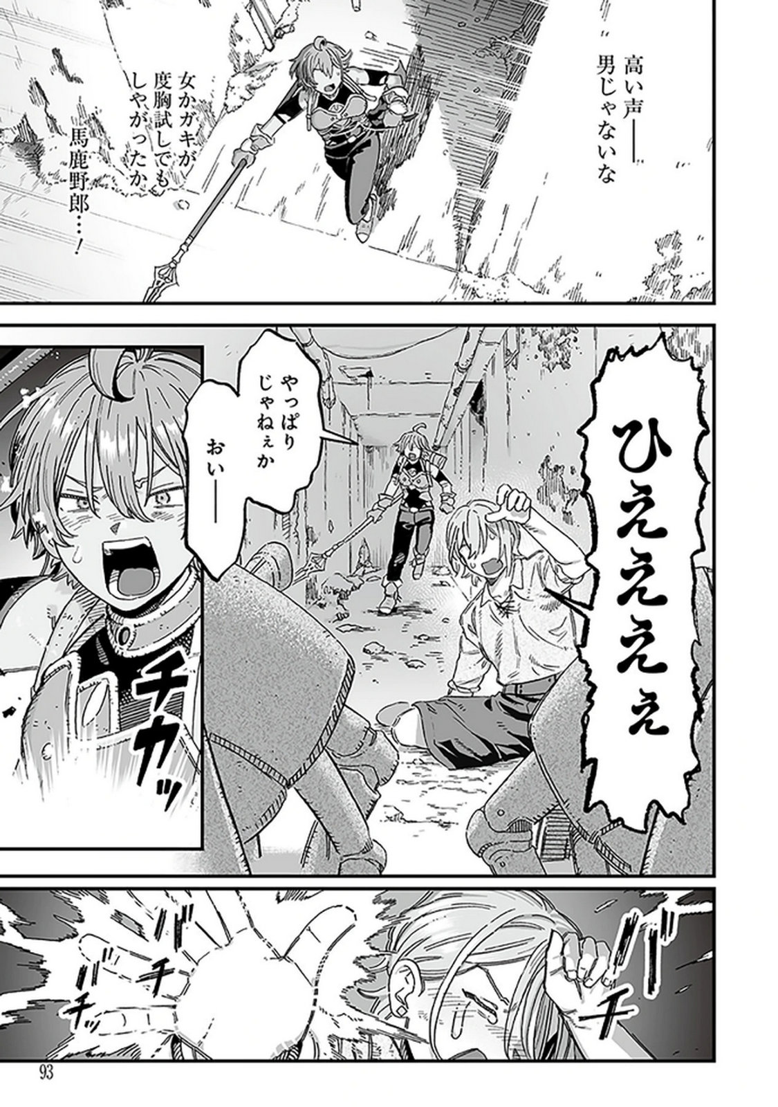 HAIIRO NO ASH: TEIKOKU KISHIDAN WO KUBI NI NATTA ORE WA DUNGEON TOSHI DE HAIIRO NO JINSEI WO HIKKURI KAESU Chap 17 - Pic 13