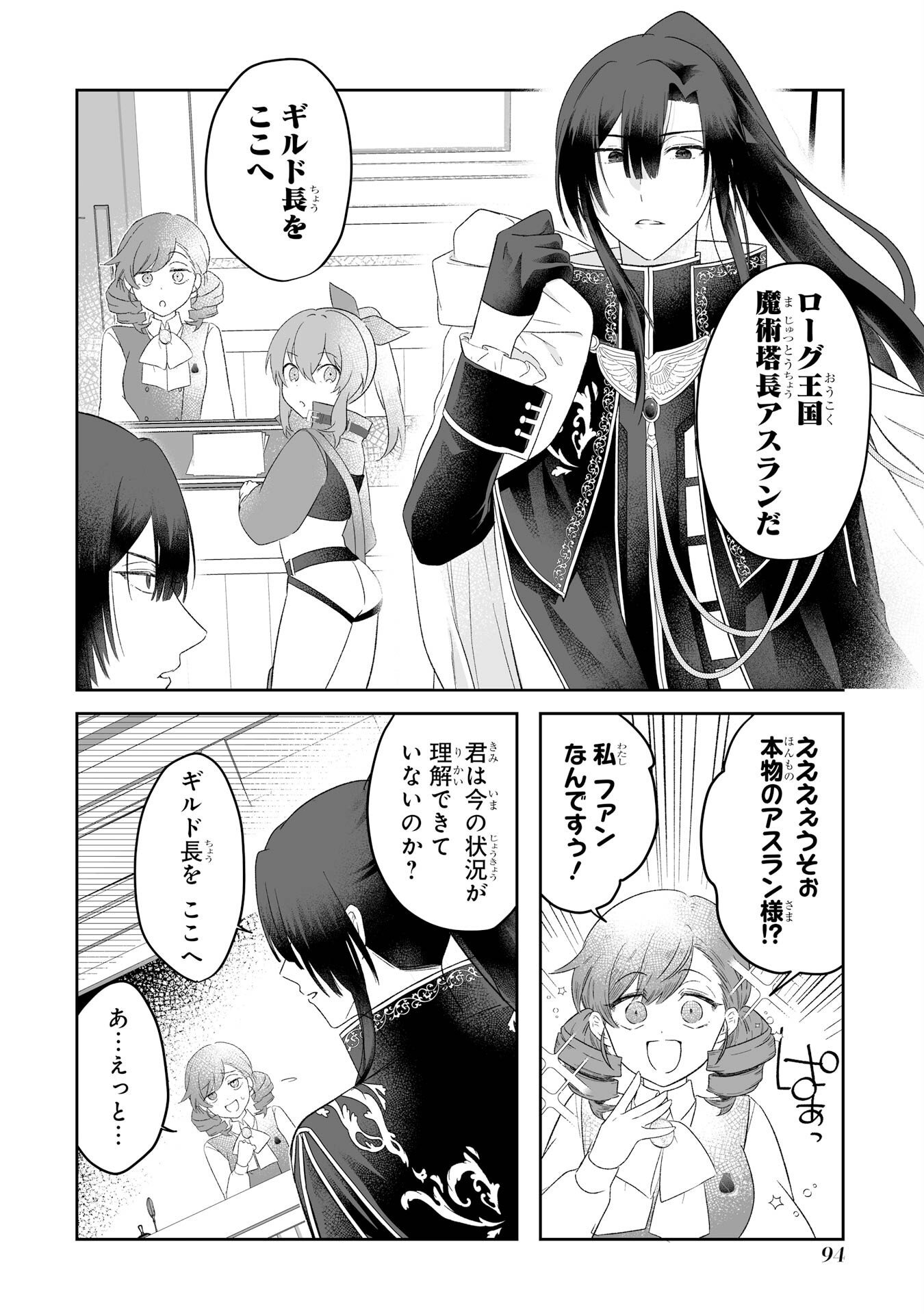 SEIJO NO ANE DESU GA, IMOUTO NO TAME NO TOKUSHU MASEKI YA TOKUSHU YAKUSOU NO SAISHU WO YAMETARA, RINGOKU NO MAJUTSUSHI-SAMA NO MOTO DE SHIAWASE NI NARIMASHITA! Chapter 2 - Page 28