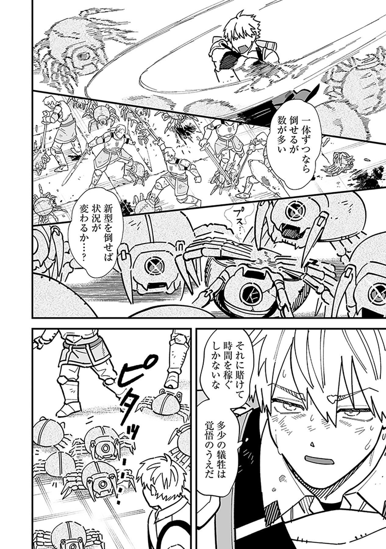 HAIIRO NO ASH: TEIKOKU KISHIDAN WO KUBI NI NATTA ORE WA DUNGEON TOSHI DE HAIIRO NO JINSEI WO HIKKURI KAESU Chap 23 - Pic 14